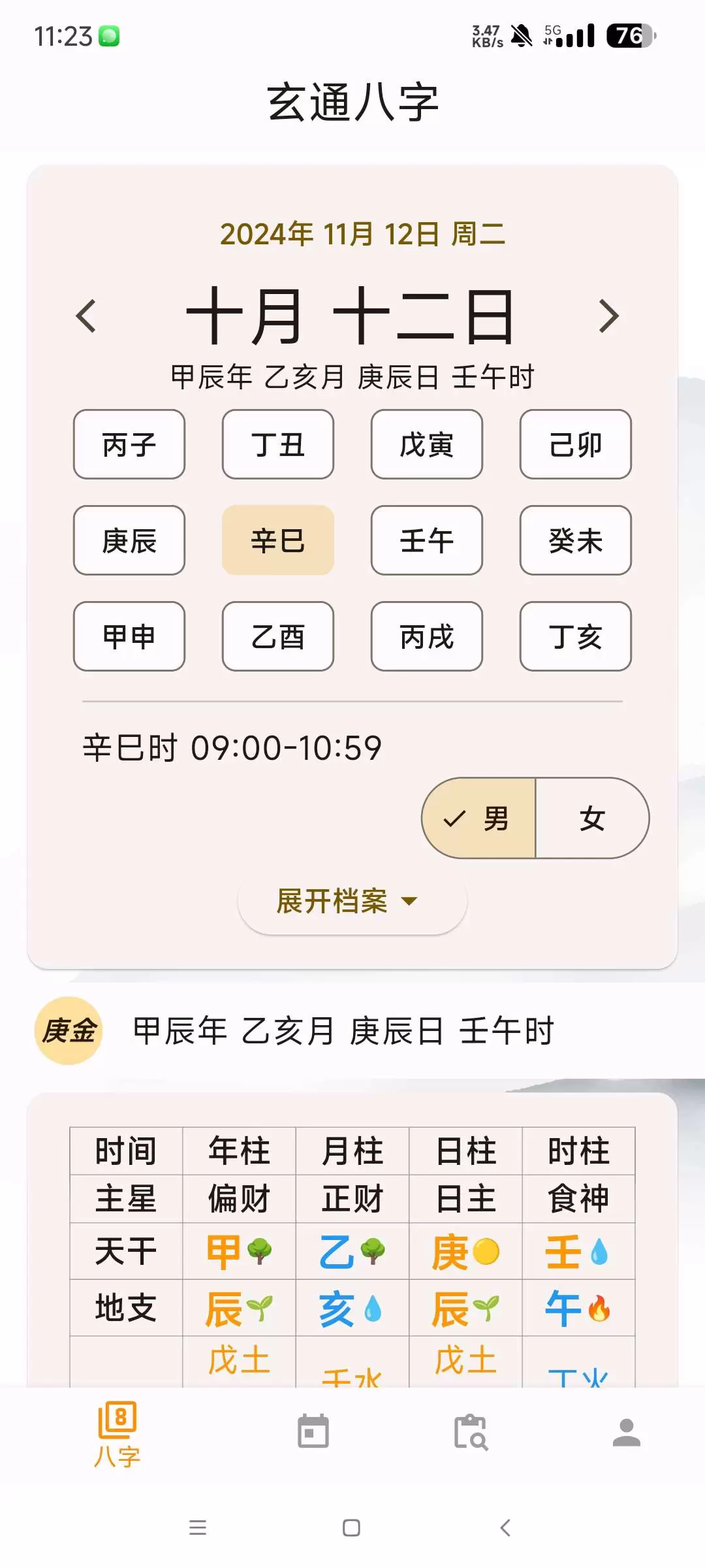 图片[2]-【分享】玄通八字1.11🔥专业八字算命软件🔥-软件库