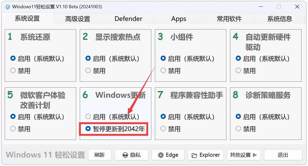 win11系统工具，轻松简化-软件库