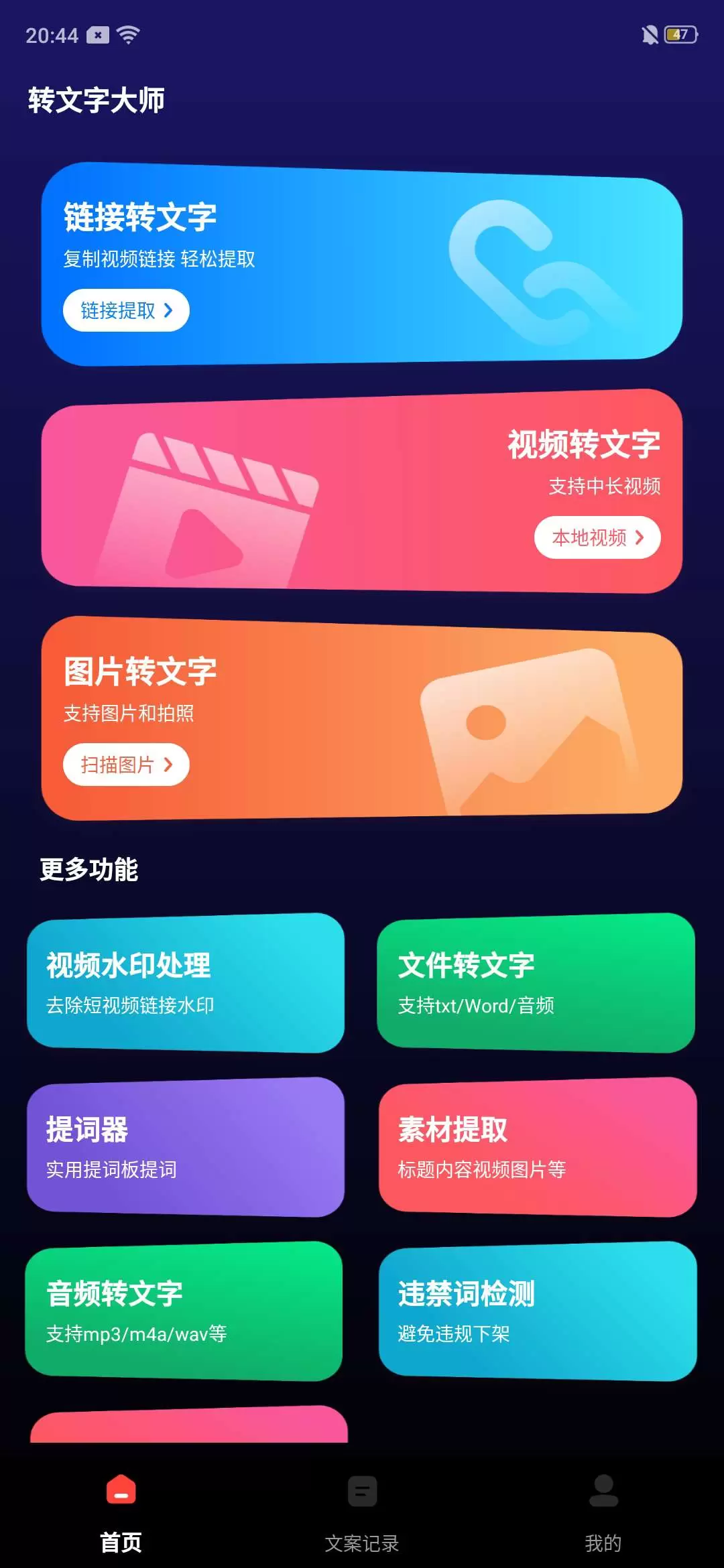 【安卓分享】转文字大师 v1.9.1解锁版，永久会员-软件库
