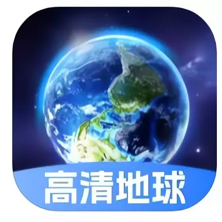 【分享】星云地球1.2.4🌍解锁会员版🔥涵盖全面地图信息-软件库