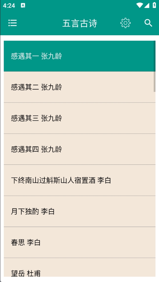 【分享】唐诗与宋词 5.5.0✨去广告版✨简洁清爽的唐诗宋词学习-软件库