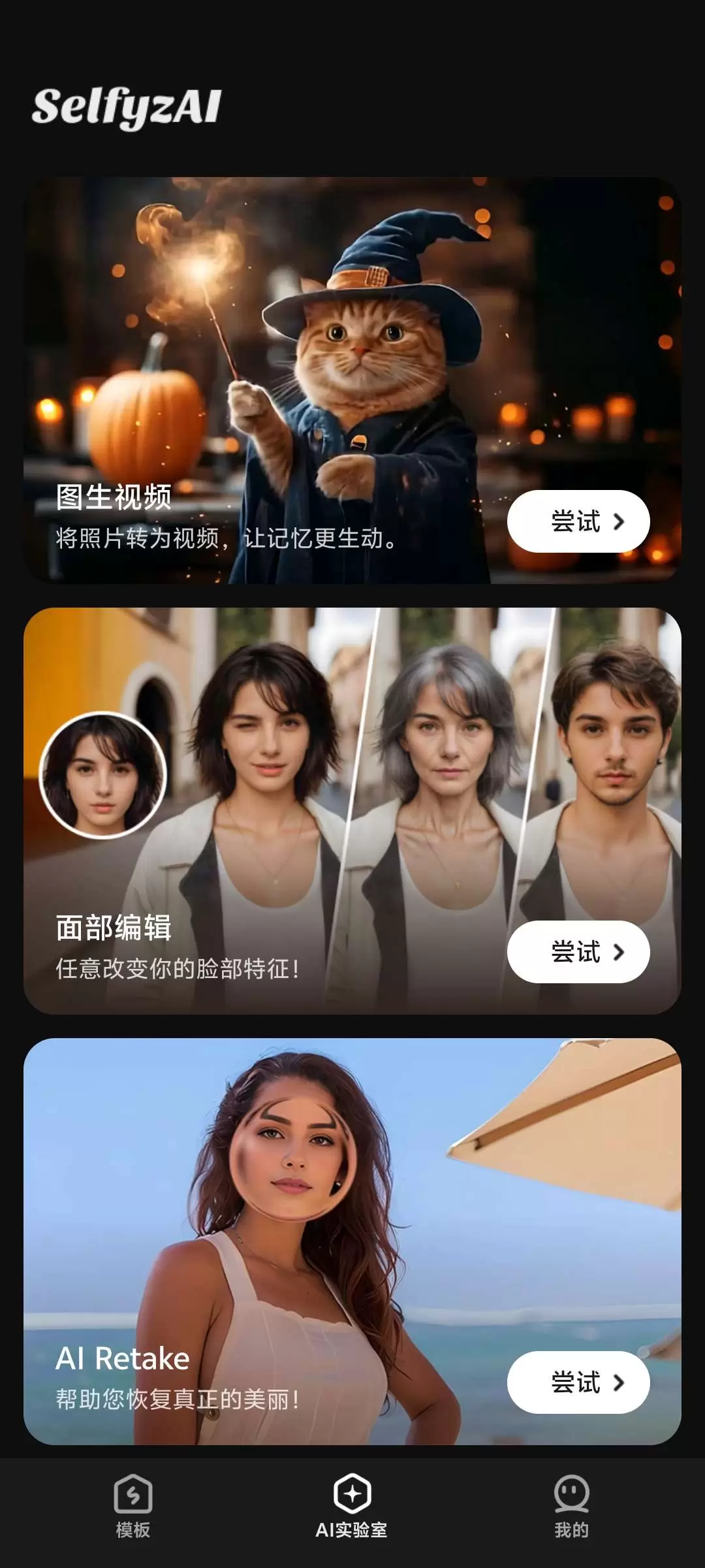 【分享】SelfyzAI7.2.9，可以Ai扩图，AI宝宝预测-软件库