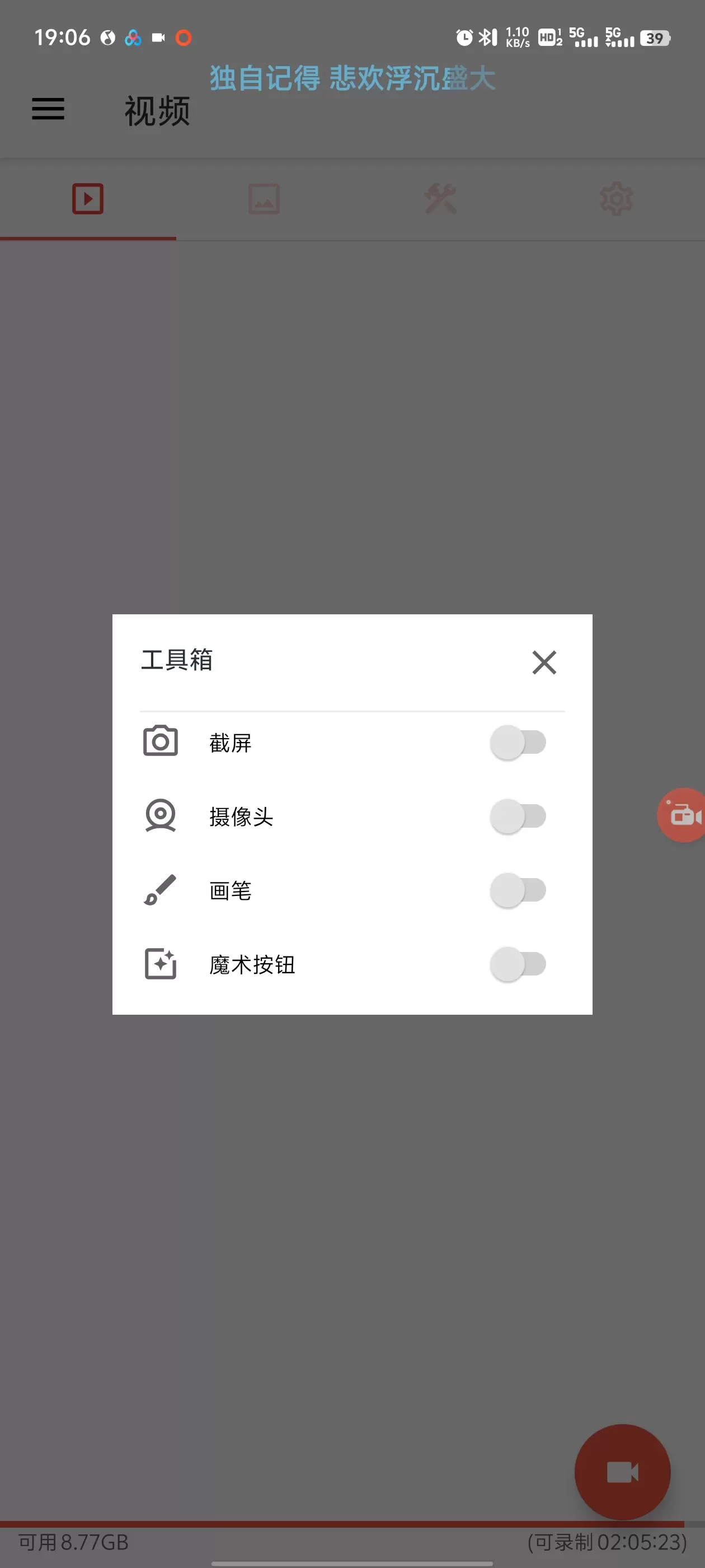 【分享】AZ Screen Recorder6.3.5-软件库