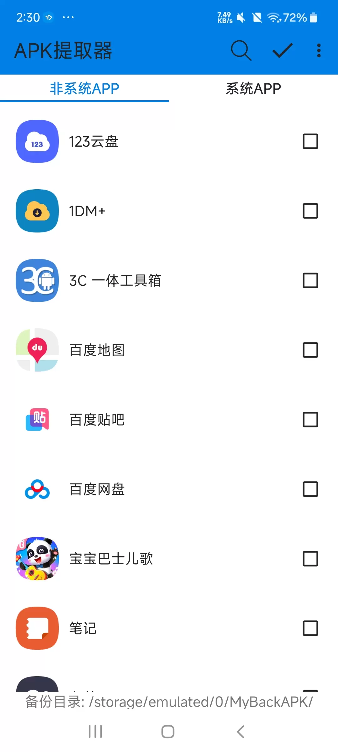 【分享】Apk提取器 1.3.8 专业提取手机软件Apk-软件库