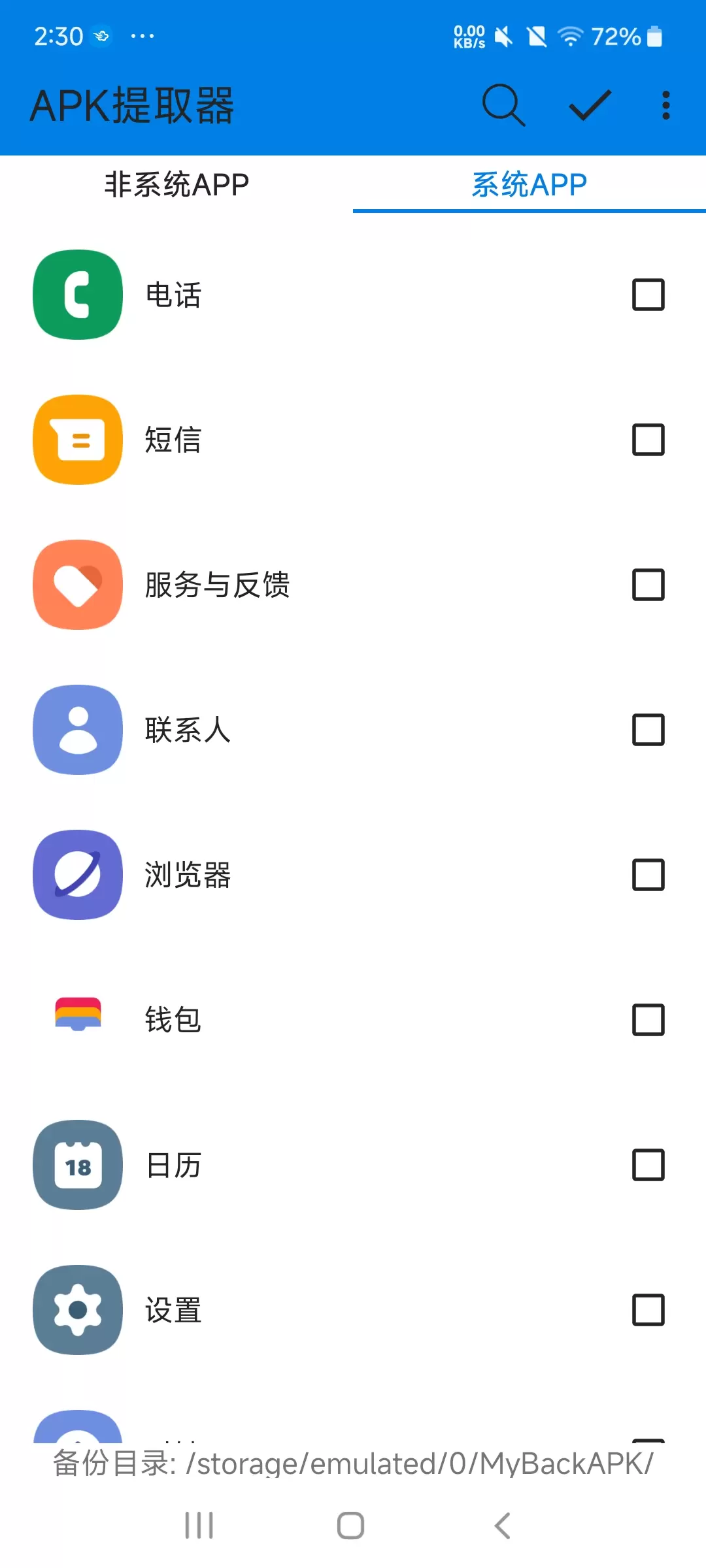 【分享】Apk提取器 1.3.8 专业提取手机软件Apk插图1