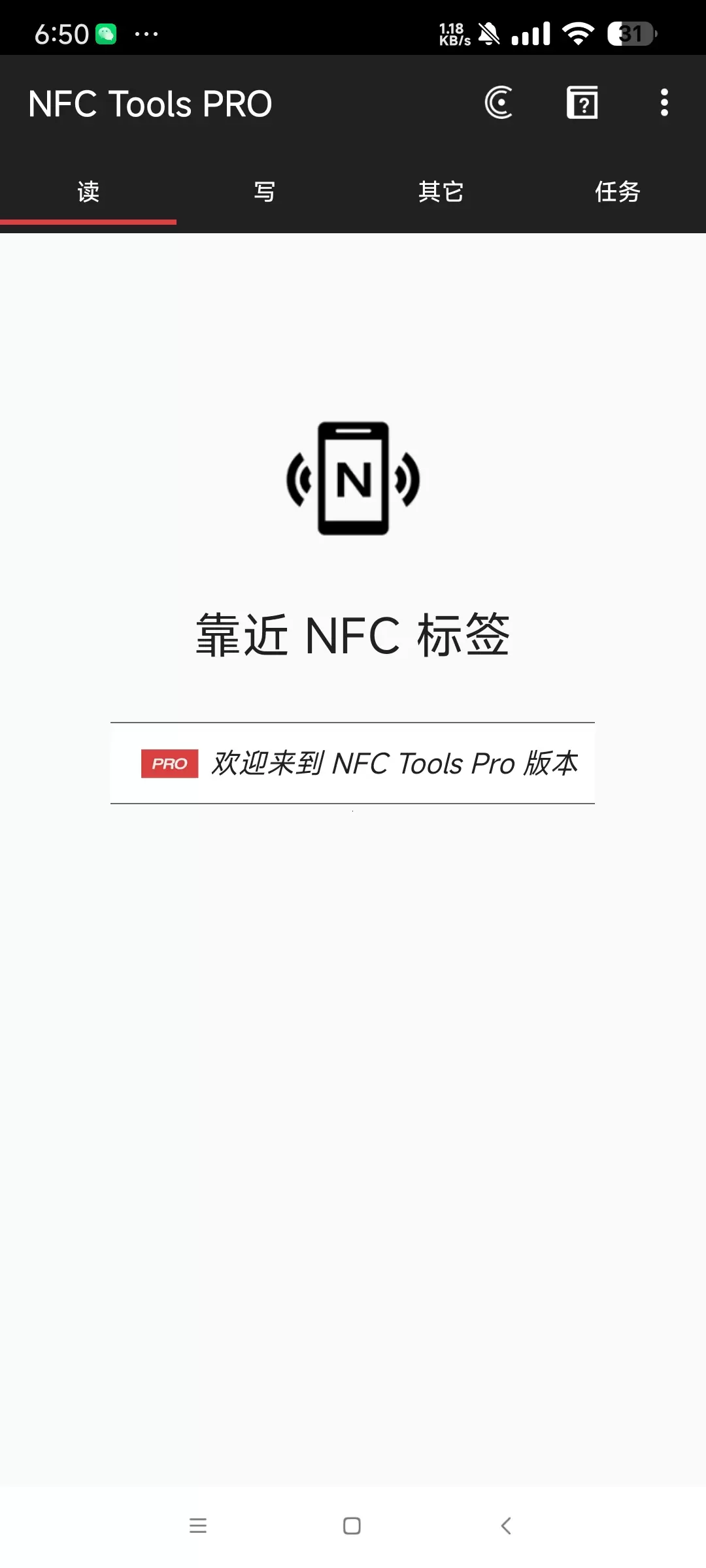 【分享】NFC ToolsPRO 8.8🔥模拟门禁电梯卡等🔥插图1