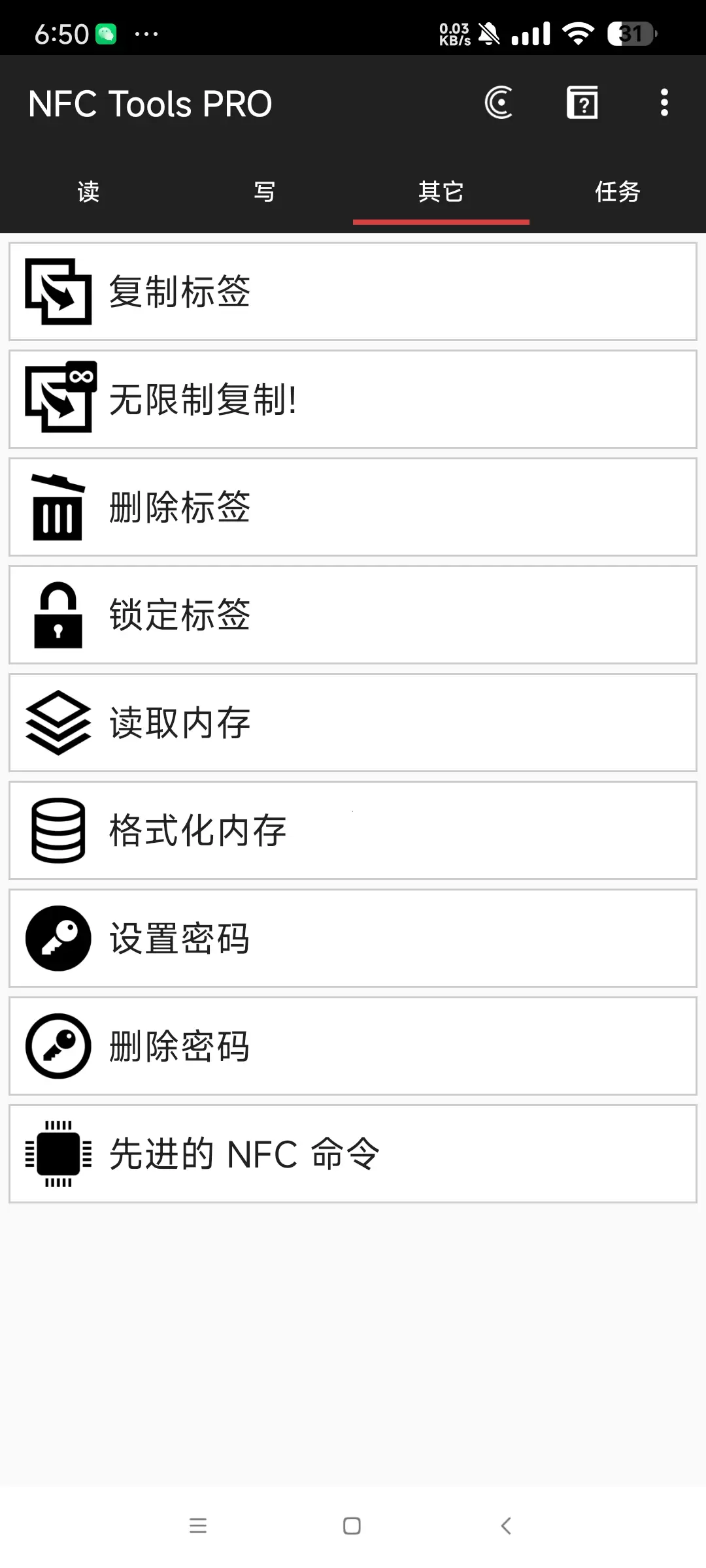 【分享】NFC ToolsPRO 8.8🔥模拟门禁电梯卡等🔥插图3