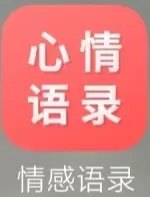 【分享】情感语录24.7.21🔥情感大全🔥各种文案🔥无广高-软件库