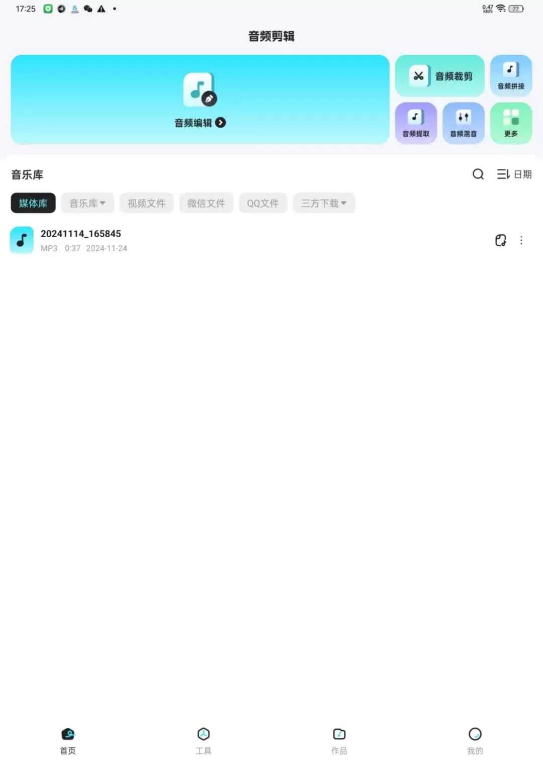 【分享】音乐音频剪辑师v1.0.4伴奏提取_人声分离解锁会员-软件库