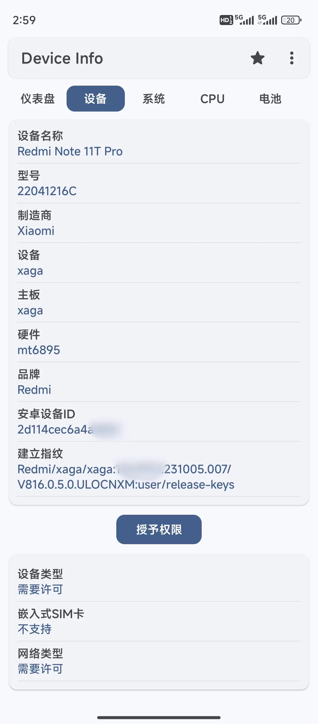 【分享】设备信息v3.3.7.8🔥🔥解锁会员版插图2