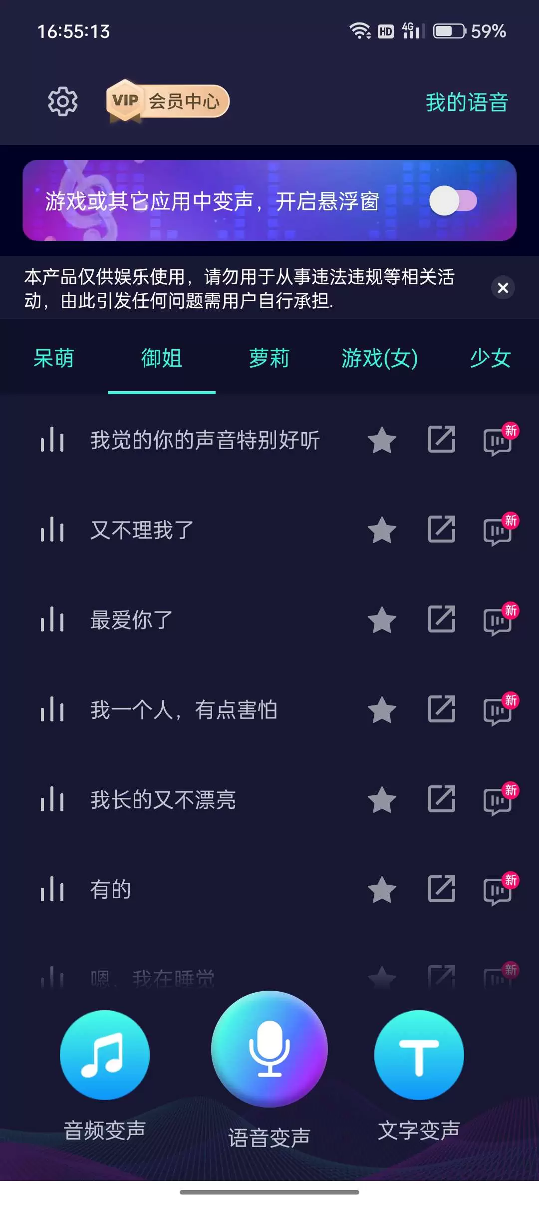 【浮生分享】变声器大师会员版🔥：让你的声音七十二变~插图3