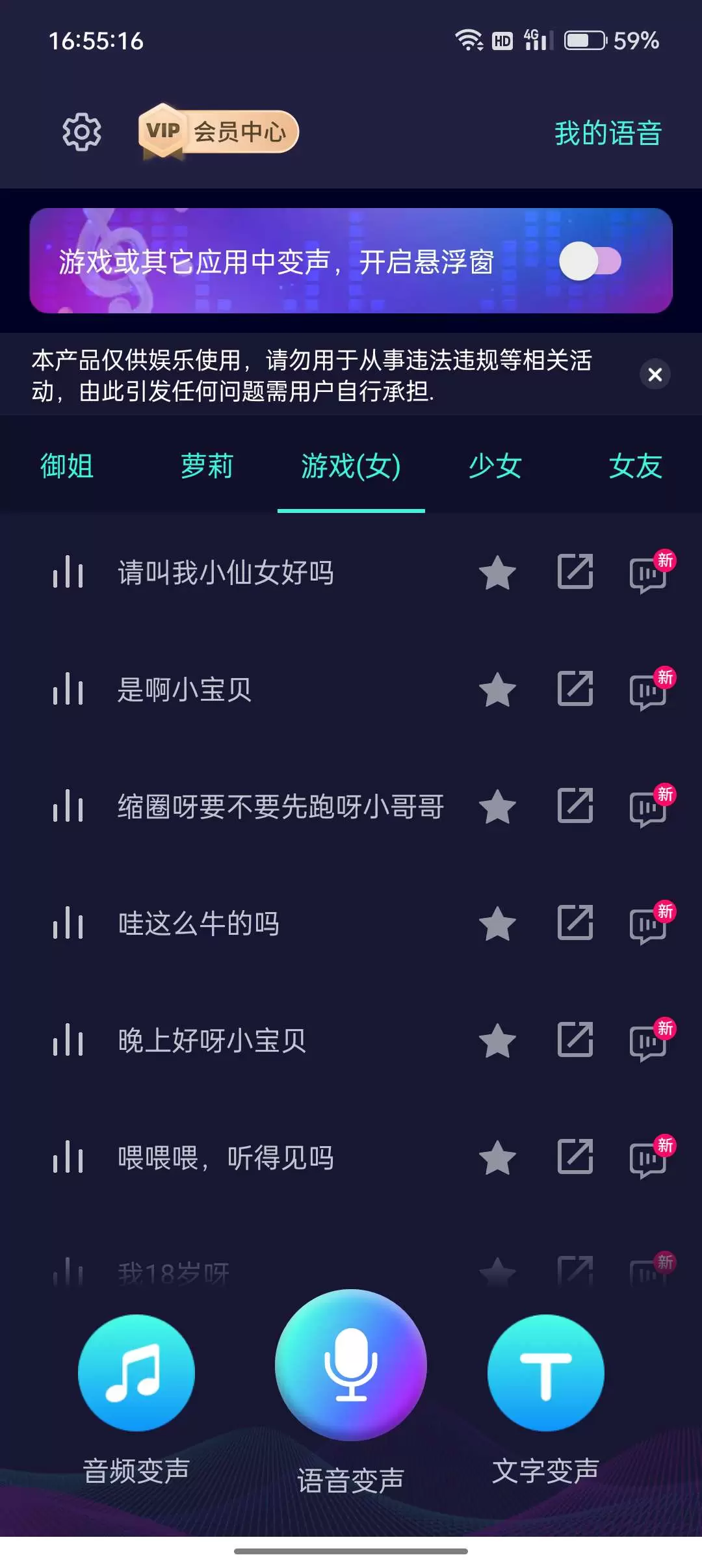 【浮生分享】变声器大师会员版🔥：让你的声音七十二变~插图2