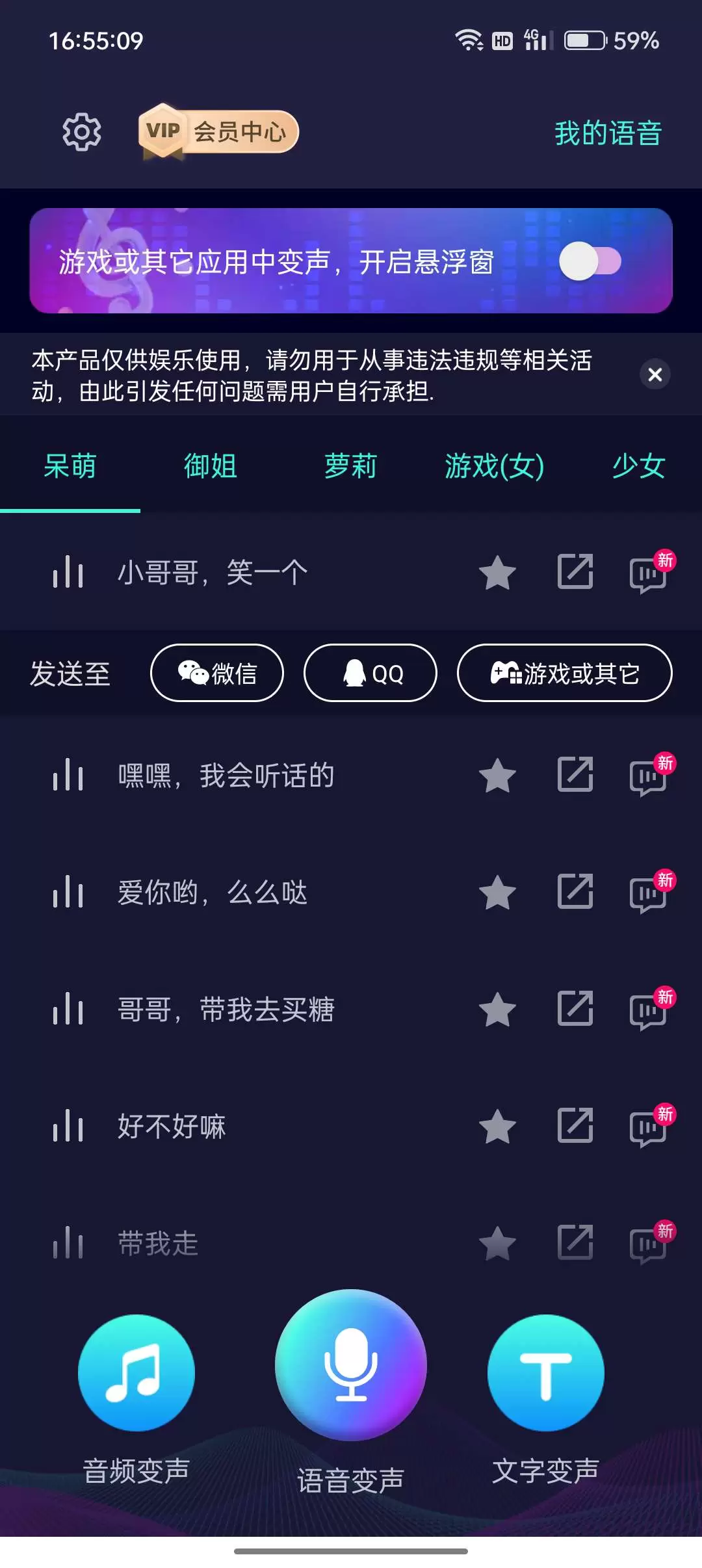 【浮生分享】变声器大师会员版🔥：让你的声音七十二变~插图1