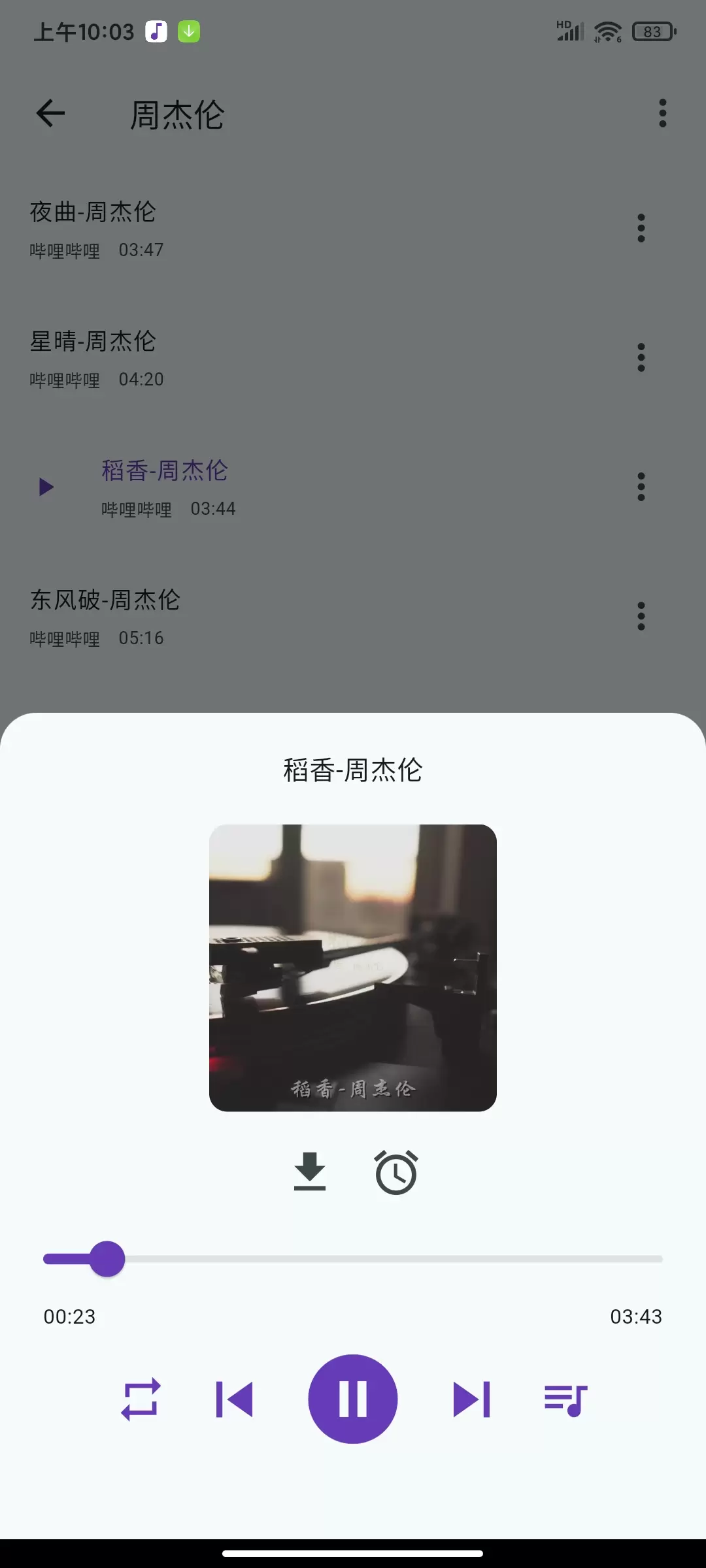 【分享】哔哔音乐1.2.2音乐软件🏀简洁好用支持导入-软件库