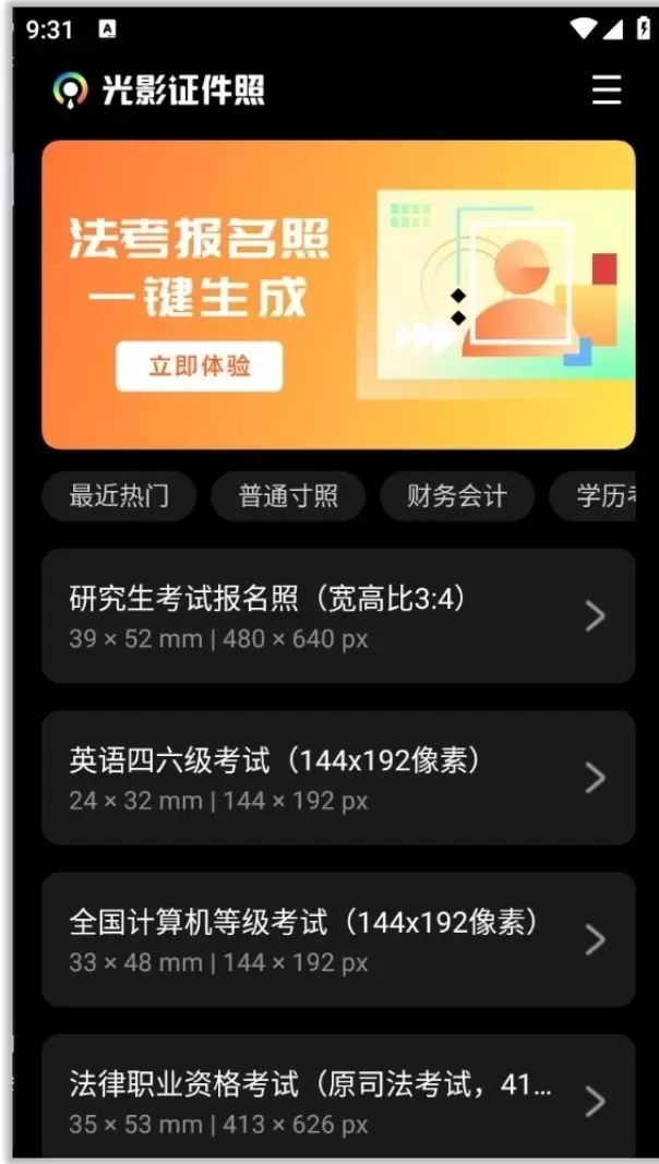 光影证件照 1.0.2 免费版 简洁纯粹完全免费的证件照生成工具-软件库