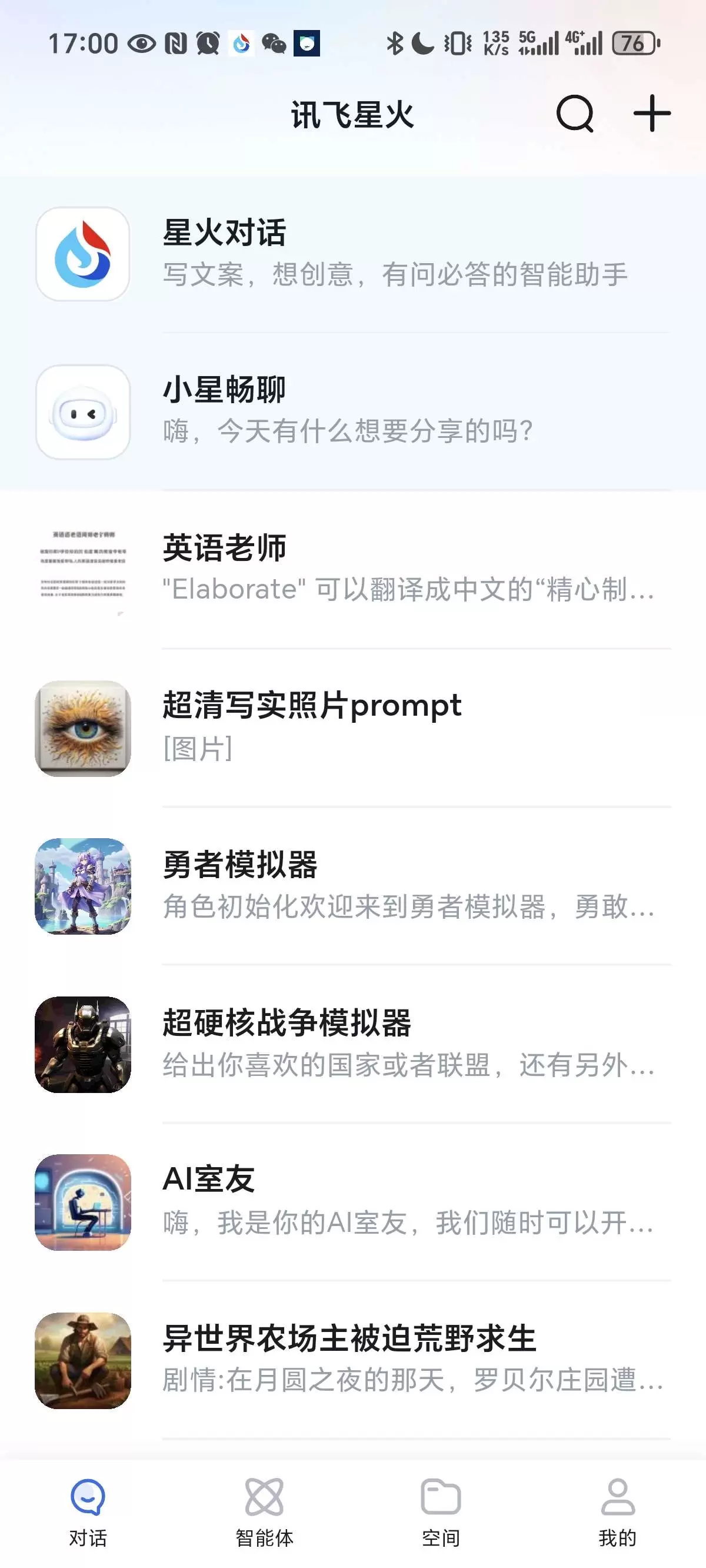 【分享】讯飞星火4.0.14,类似gpt，可以绘画答题等，无广告插图1