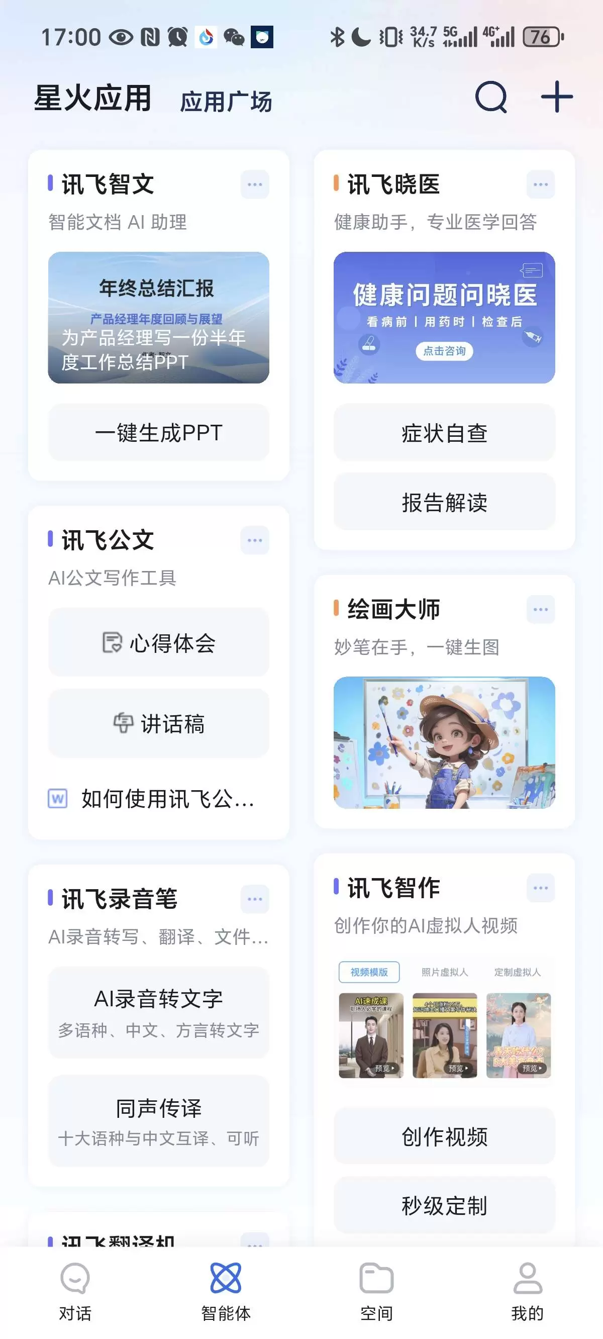 【分享】讯飞星火4.0.14,类似gpt，可以绘画答题等，无广告插图2