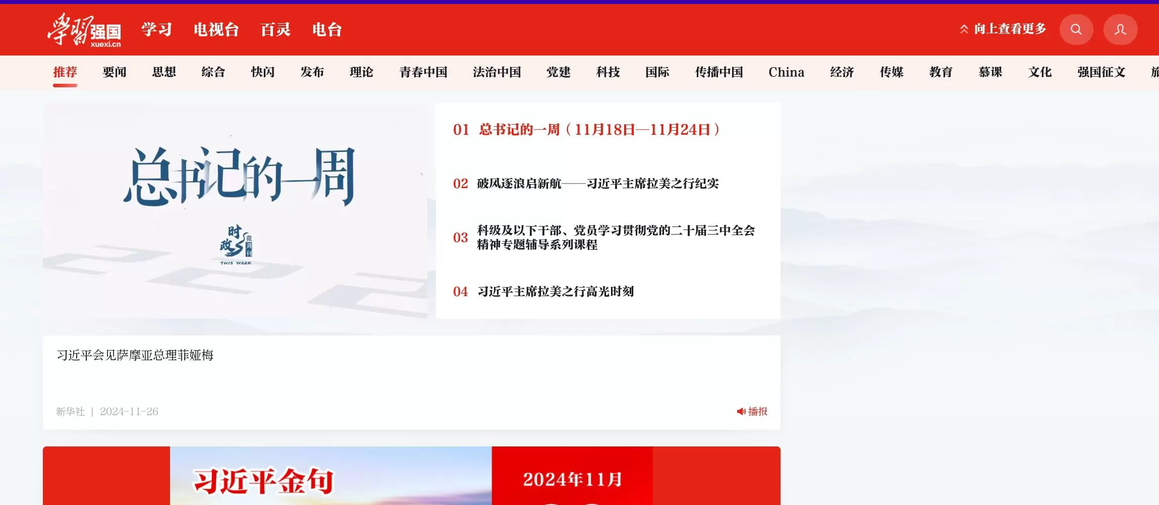 【TV分享】学习强国TV v1.0.1版 赶紧学起来-软件库