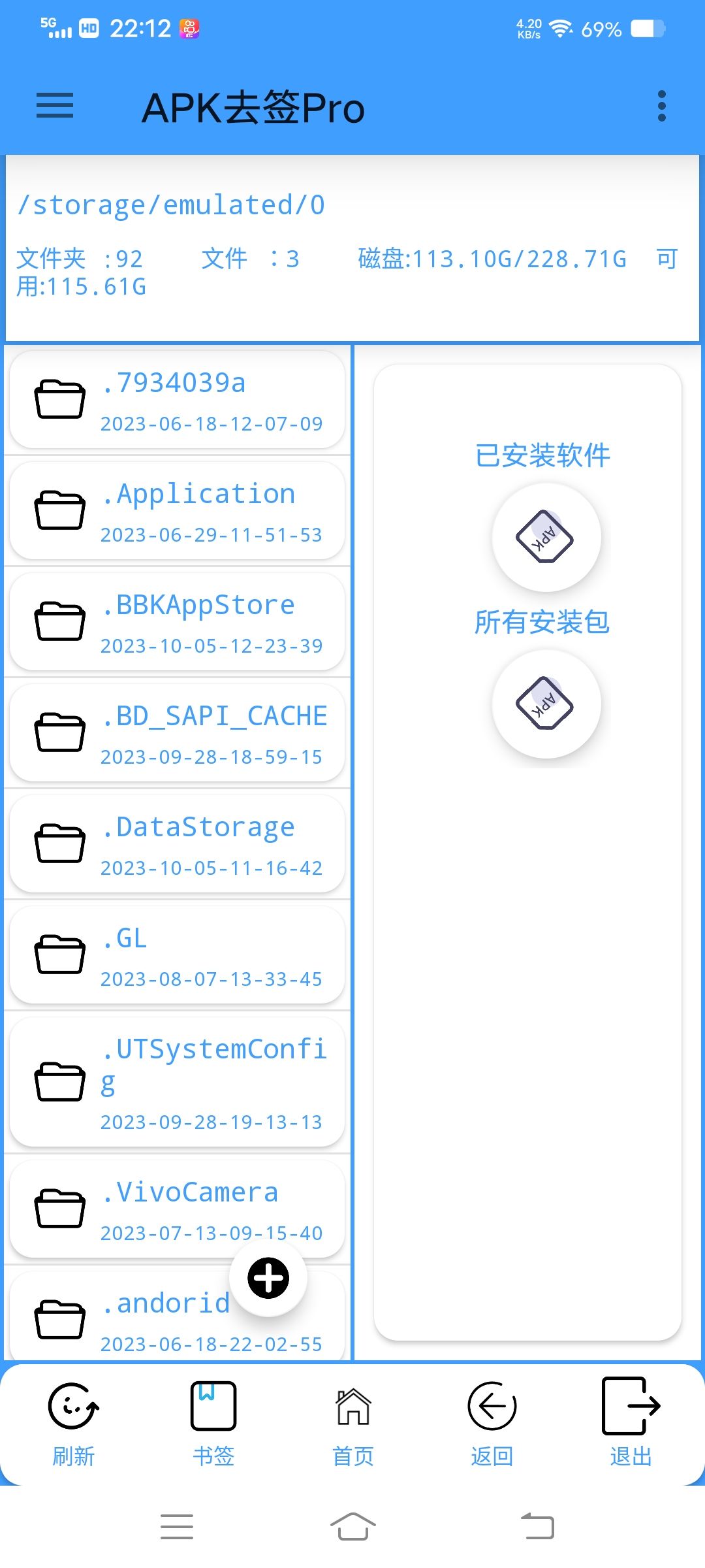 【分享】🔥Apk去签6.6🔥内置多种功能🔥一键去签名-软件库