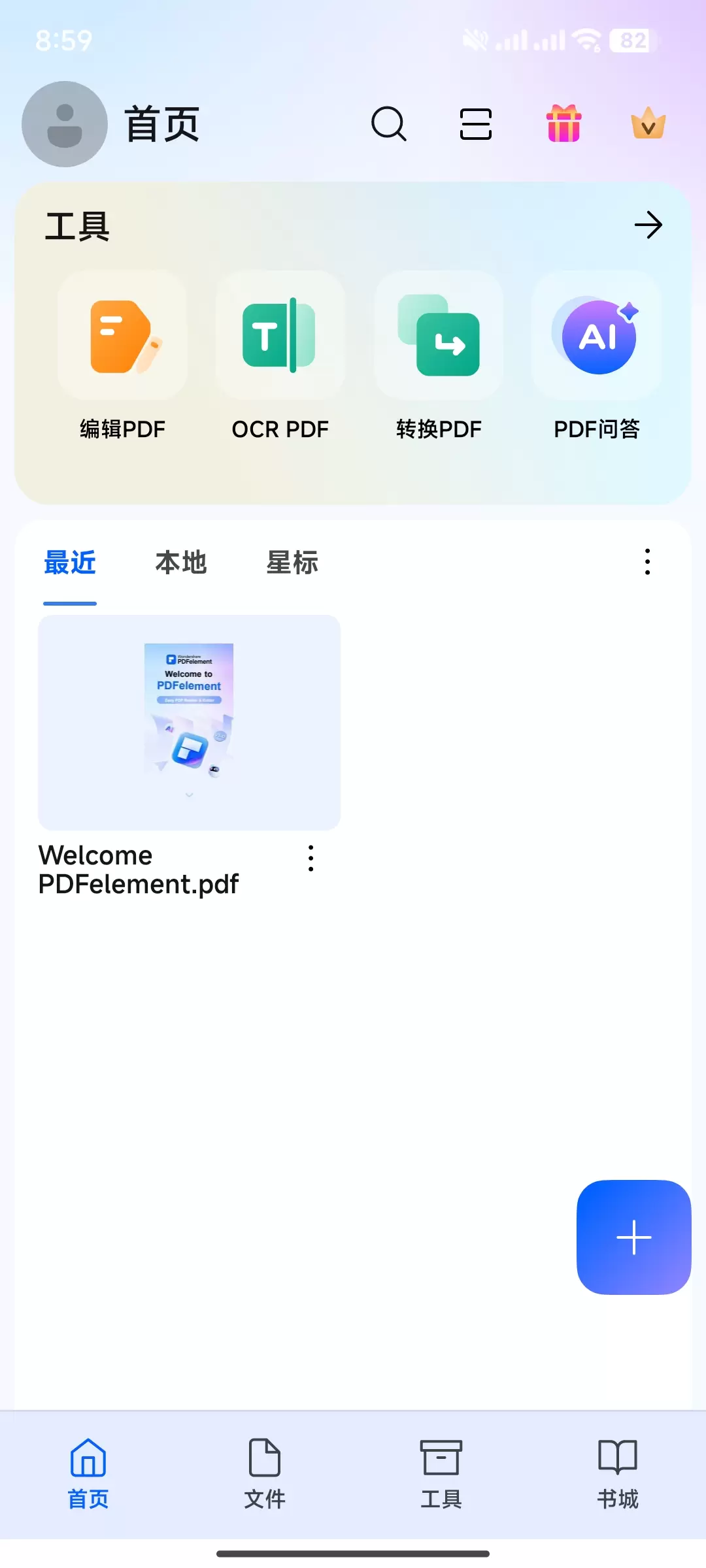 【分享】万兴PDF✨v5.0.0 高级版🔥PDF各种功能免费❗-软件库