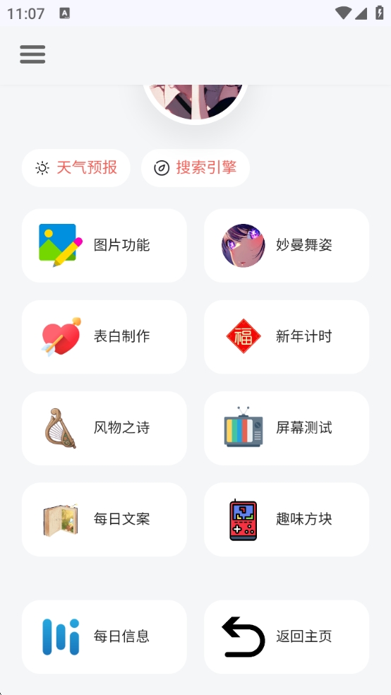 【分享】听风 5.4✨最实用工具箱✨AI 音乐 电视 看小姐姐插图6