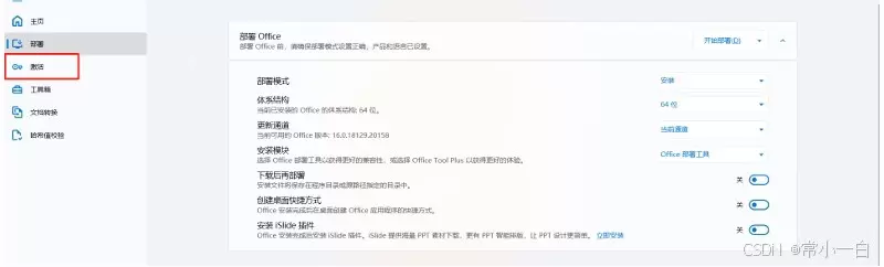 【PC】全网最快最便捷的office激活工具！！！插图4