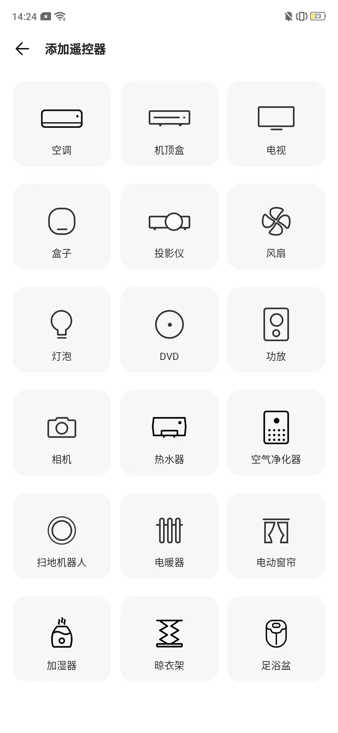 【安卓分享】酷控智能遥控 v2.5.8  手机端最强遥控，免登录插图1