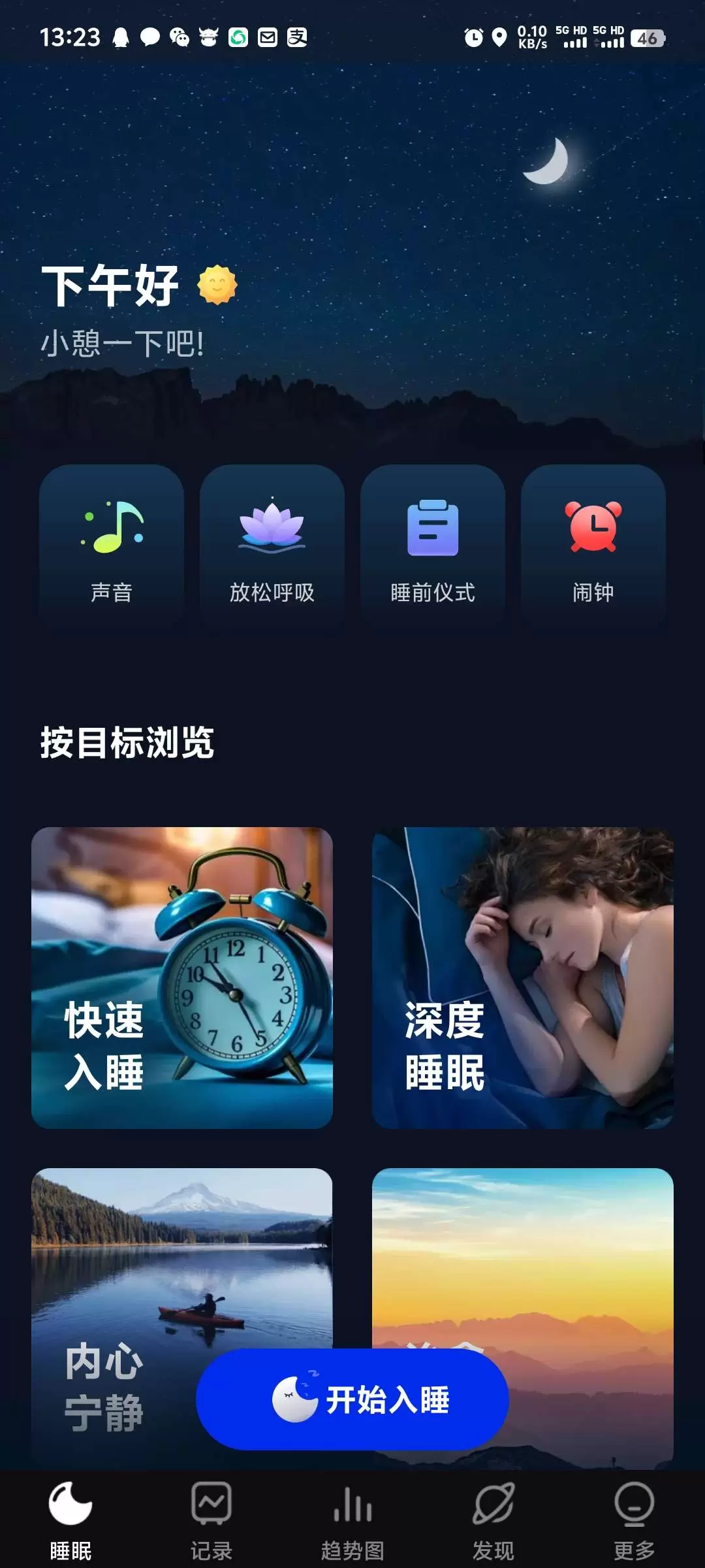 【分享】Sleep Monitor🔥睡眠管理神器🔥深度睡眠-软件库