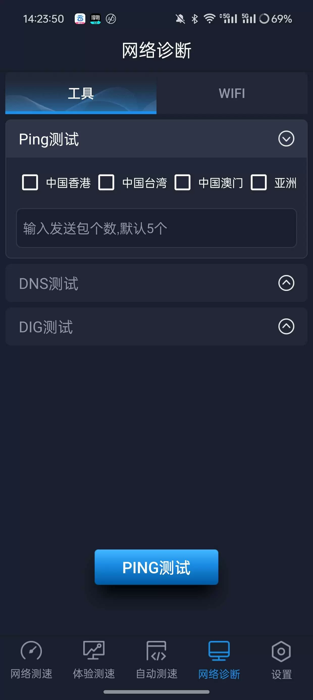 【分享】全球网测V4.3.7特别好用的网络测速软件🔥🔥🔥插图3