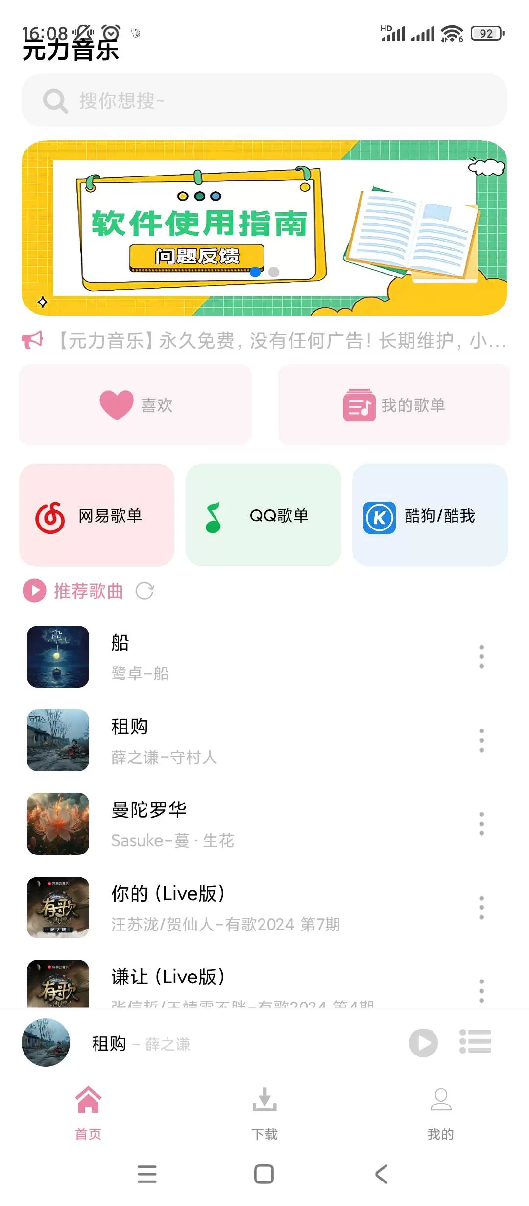 【分享】元力音乐🔥v1.1.1🔥免费版插图1