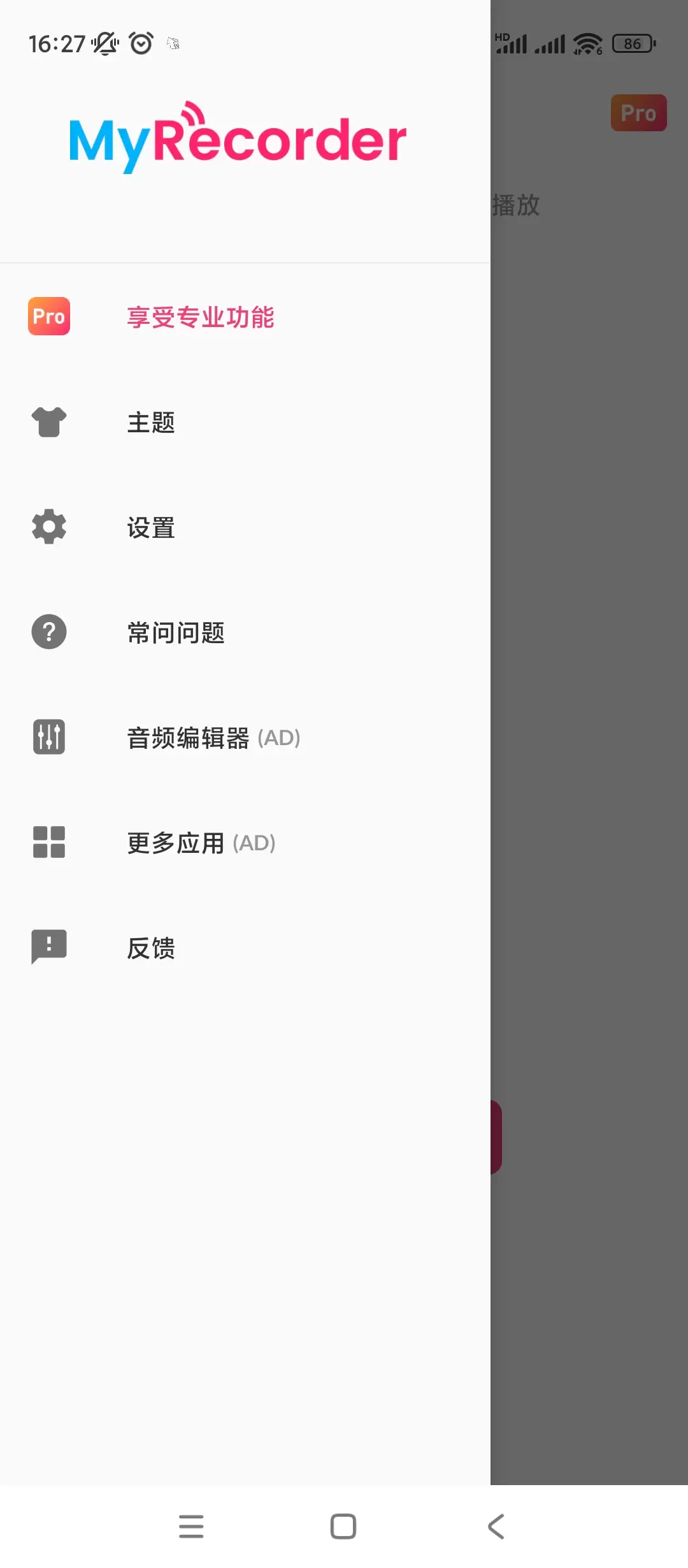 【分享】MyRecorde录音机🔥v1.01.91🔥解锁会员插图2