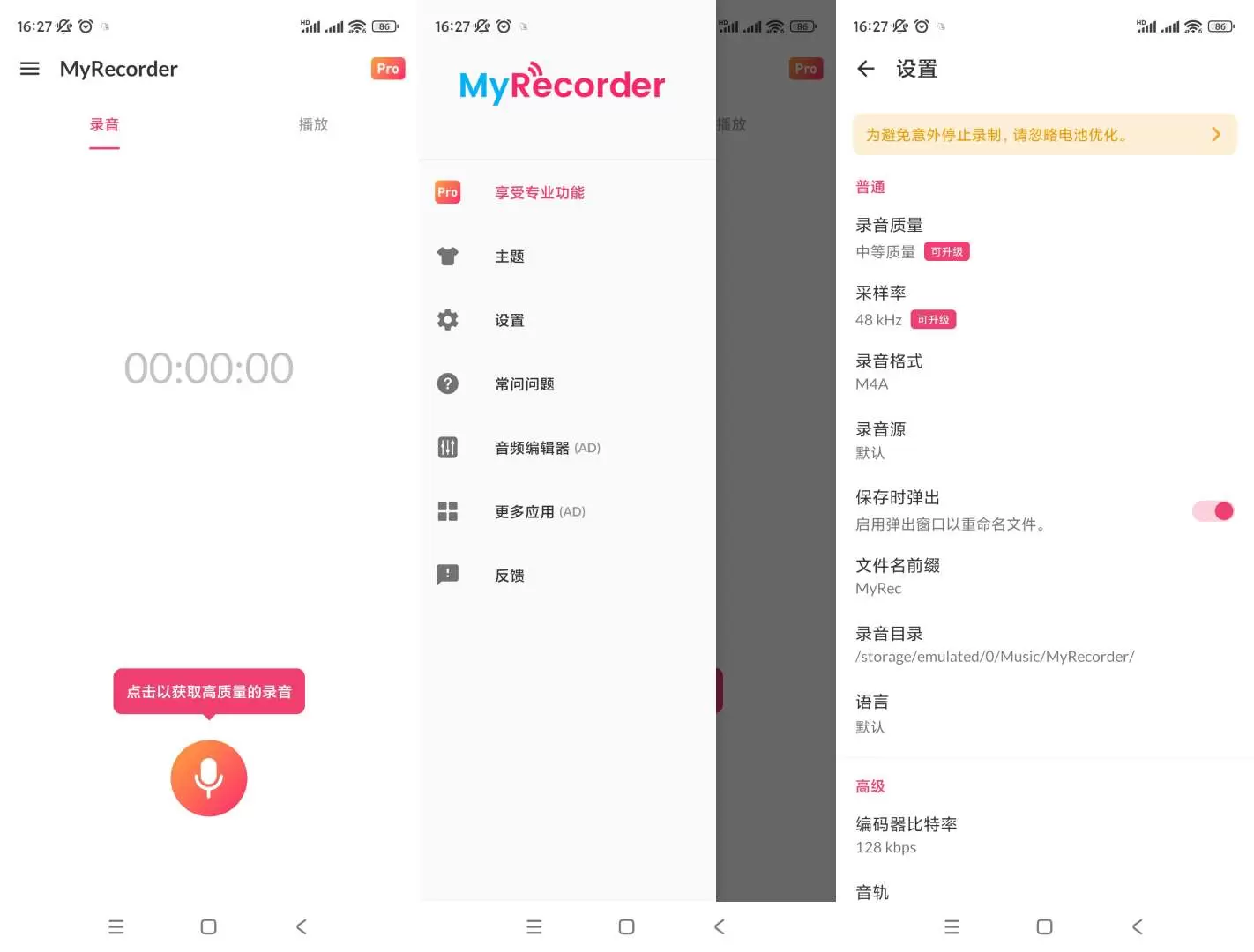 【分享】MyRecorde录音机🔥v1.01.91🔥解锁会员-软件库