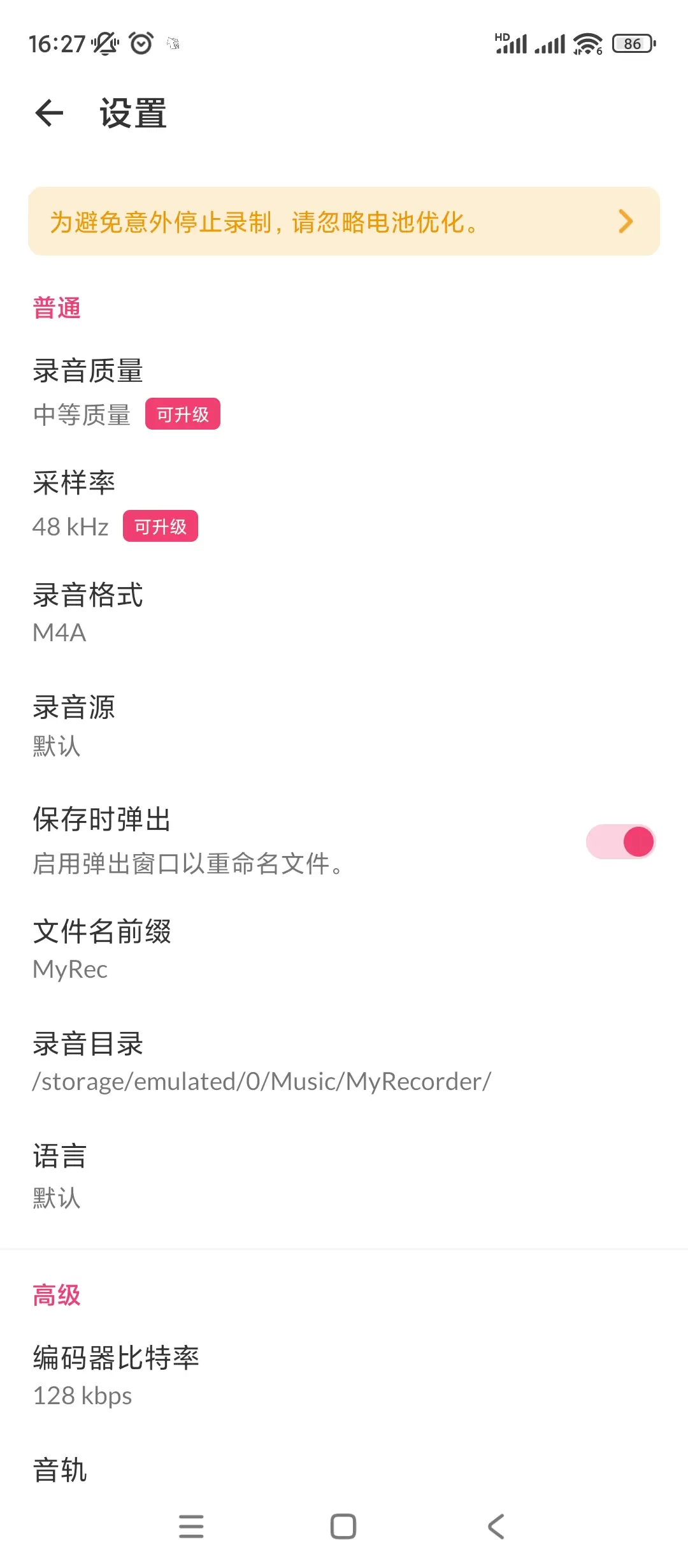 【分享】MyRecorde录音机🔥v1.01.91🔥解锁会员插图3