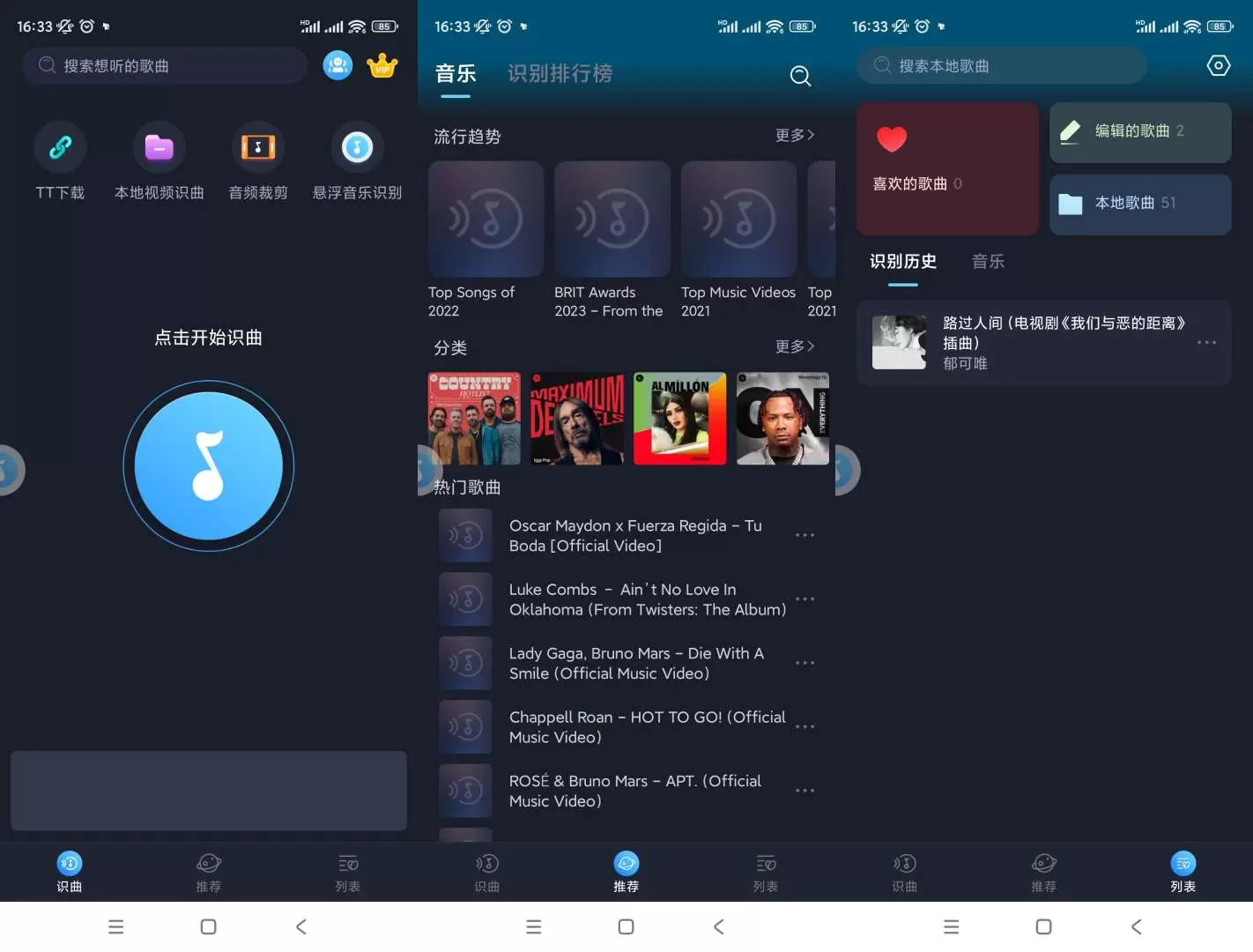 【分享】音乐识别🔥v12.9🔥高级版-软件库