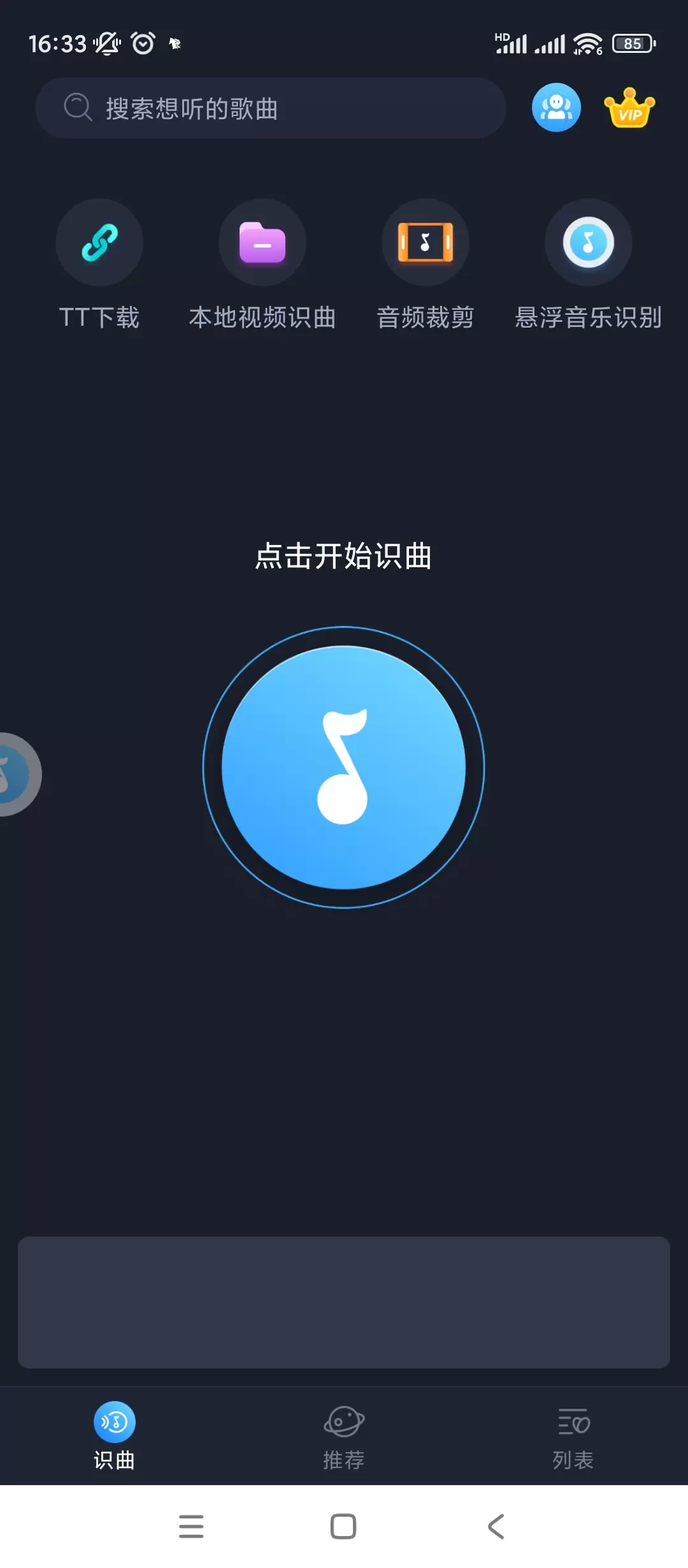 【分享】音乐识别🔥v12.9🔥高级版插图1