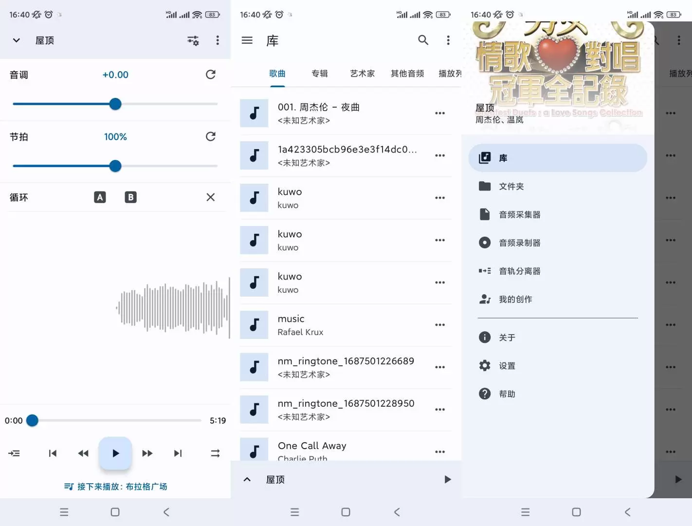 【分享】音乐速度变更器🔥v13.2.0🔥高级版-软件库