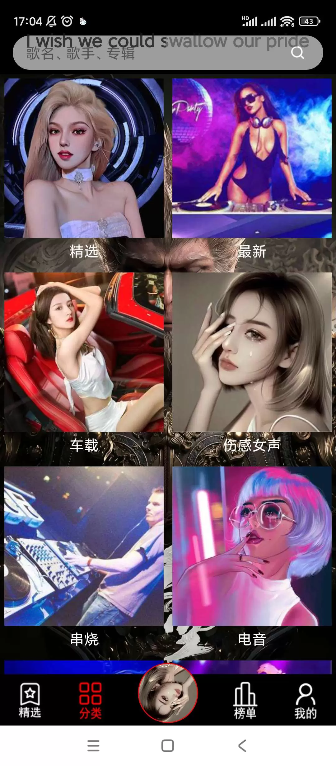 【分享】DJ音乐盒🔥v1.1.05🔥纯净版插图3