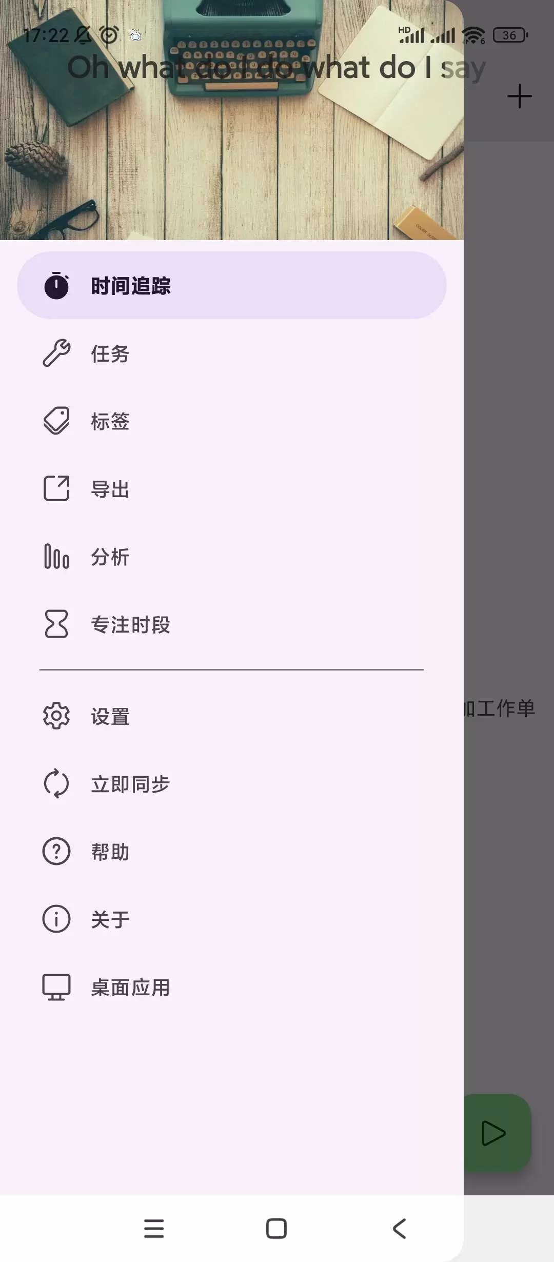 【分享】时间追踪🔥v2.11.0🔥高级版插图3