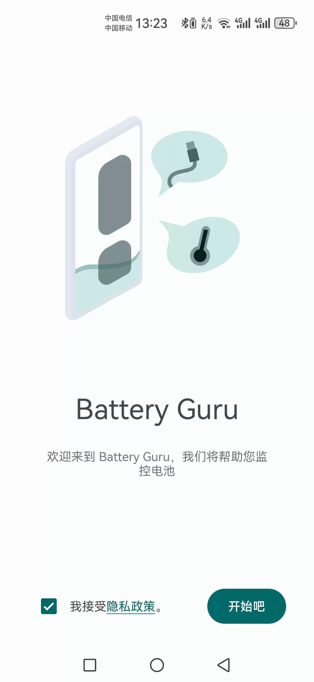 【分享】Battery Guru_v2.3.1，帮助减少电池损耗-软件库