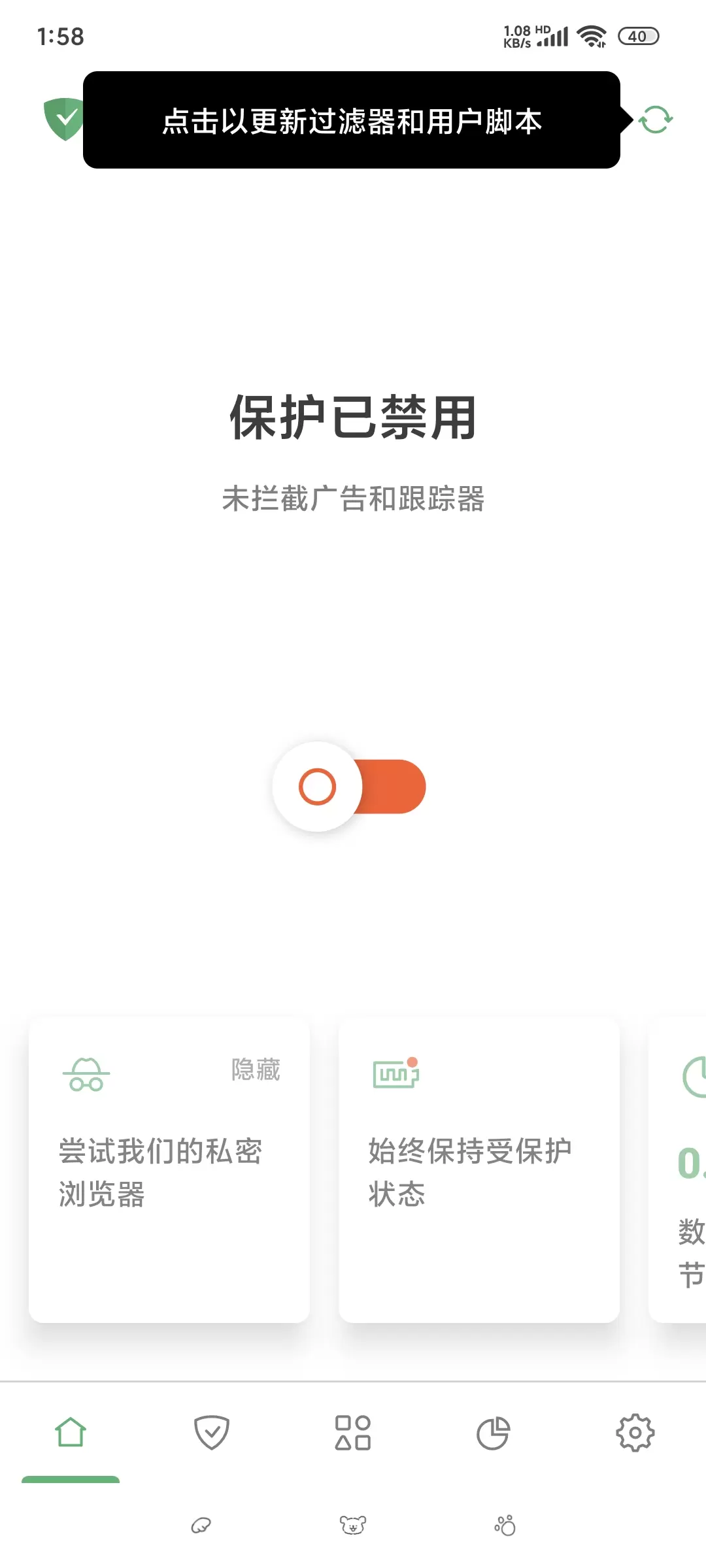 【分享】Adguard 4.7.153 安卓去广告必备神器插图1