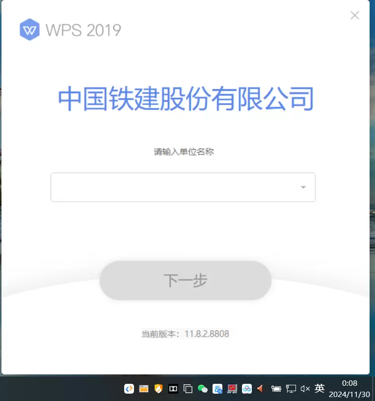 【分享】WPS铁建版🔥无广告内置激活码 安装即用-软件库