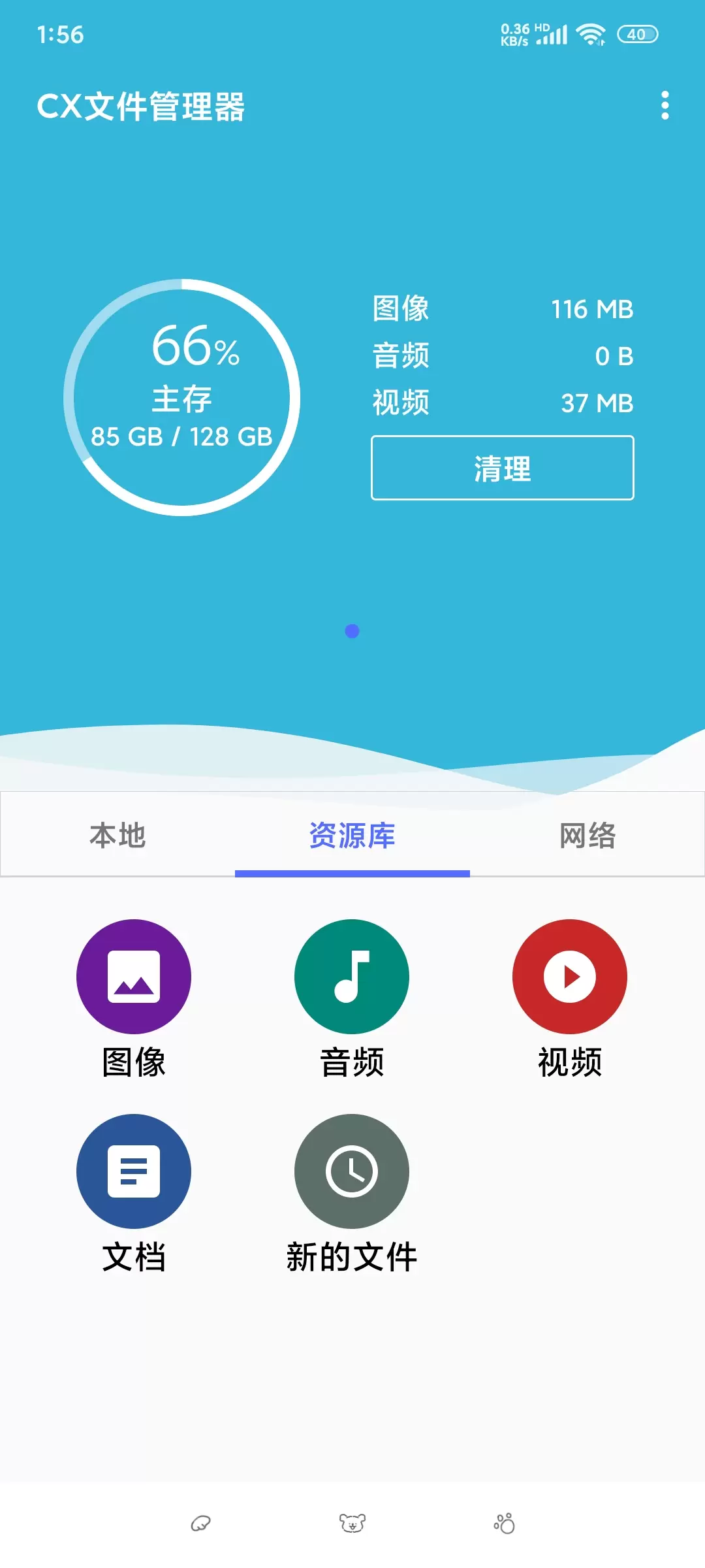 【分享】CX文件管理器 2.3.4 完美的文件管理器 精简舒适插图1