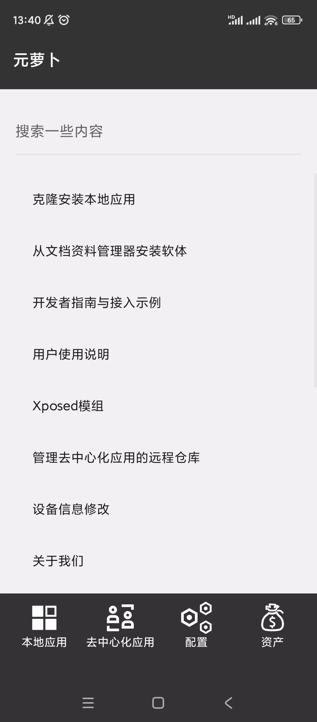 【分享】元萝卜🔥v1.0.10.0🔥首发版插图3