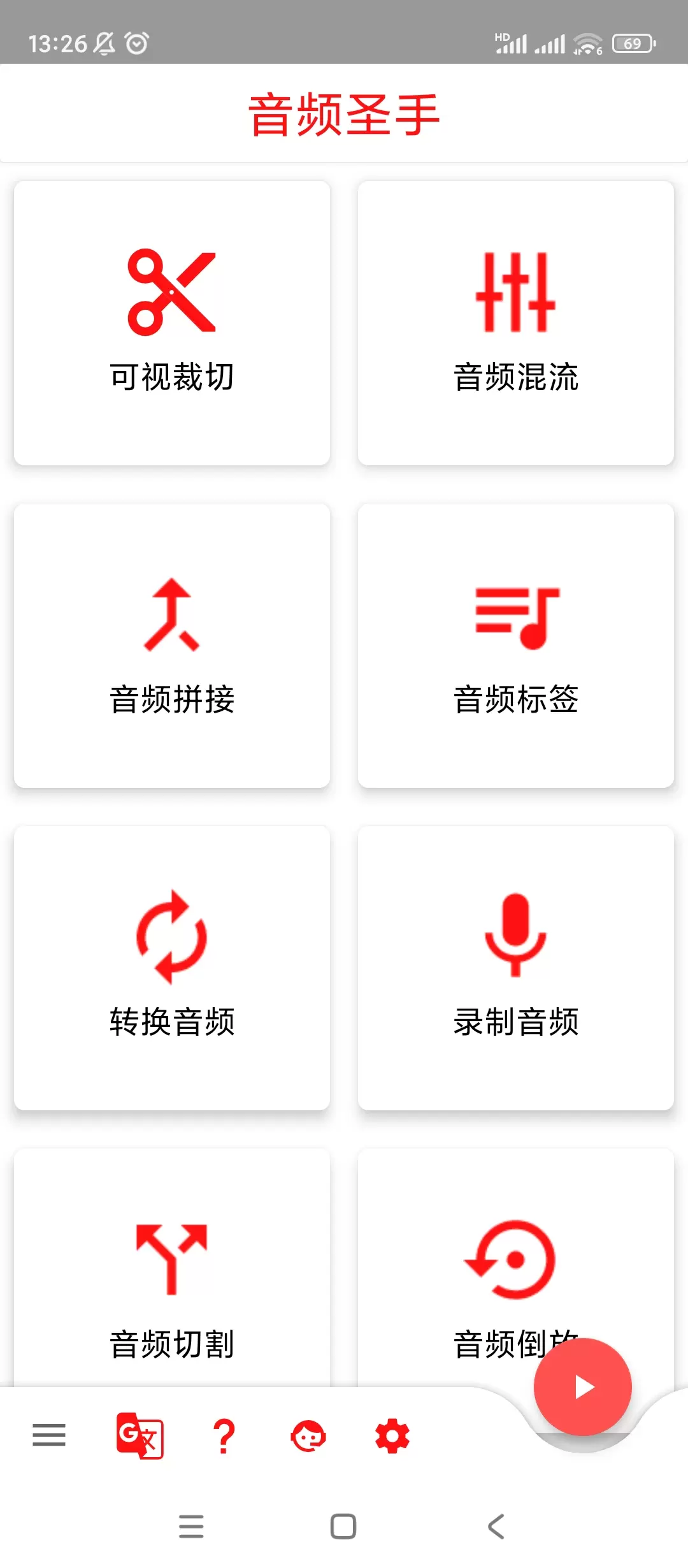 【分享】音频圣手🔥v1.3.5🔥无广告版插图1