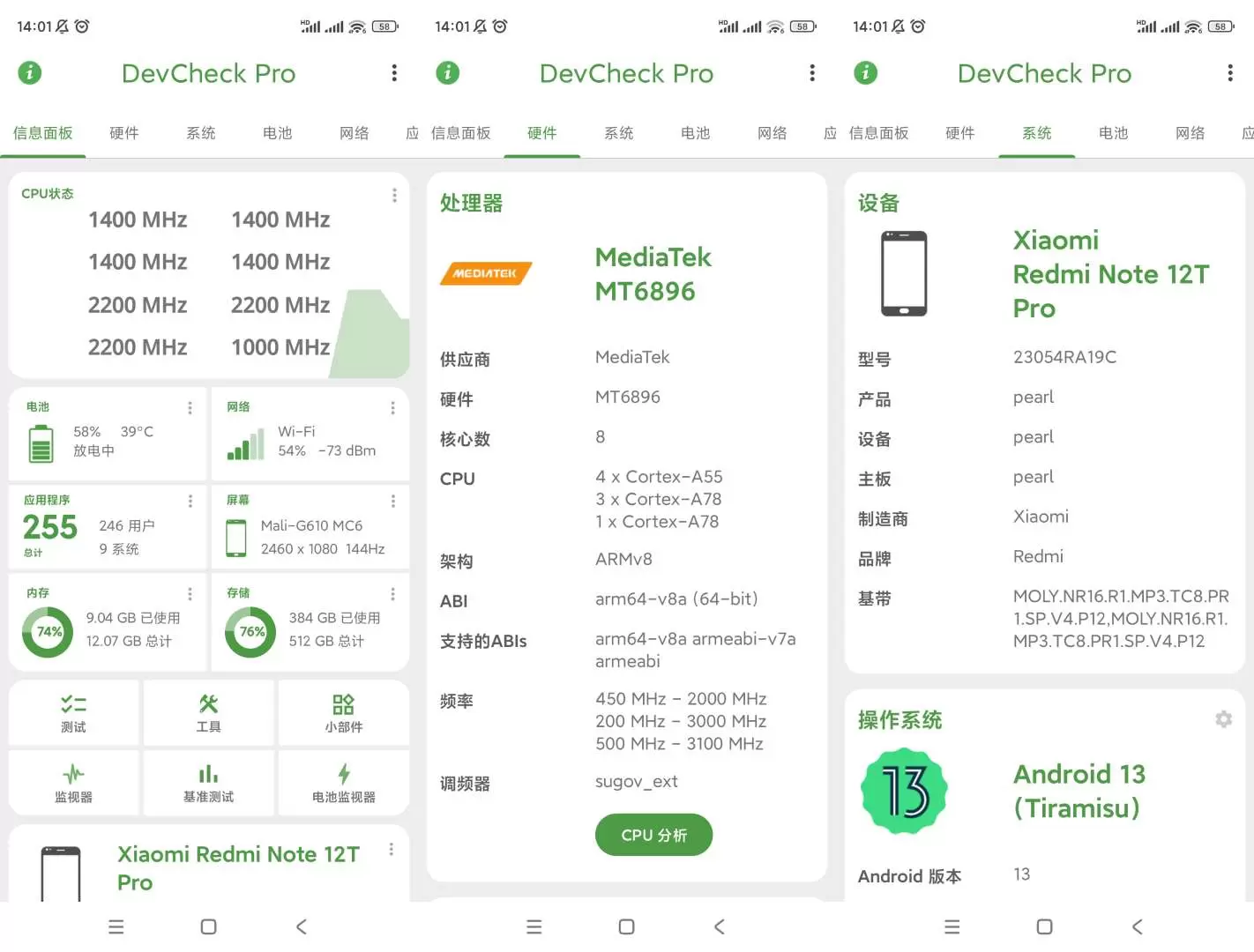 【分享】DevCheck手机硬件系统信息🔥v5.35🔥专业版-软件库