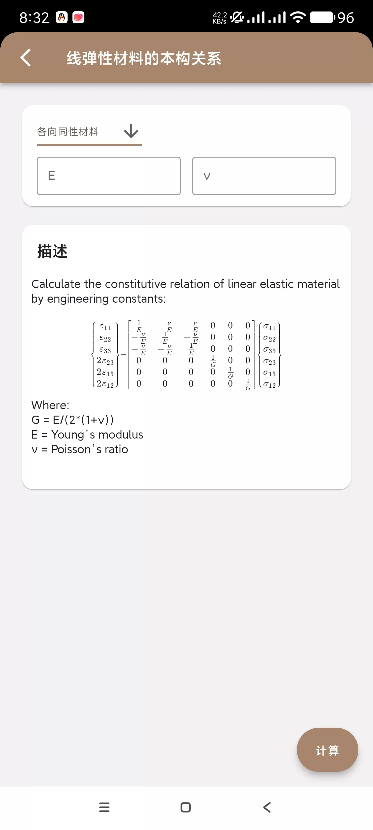 【分享】机械工具箱1.0.3🔥工程机械计算大全！无广！牛马必备插图2