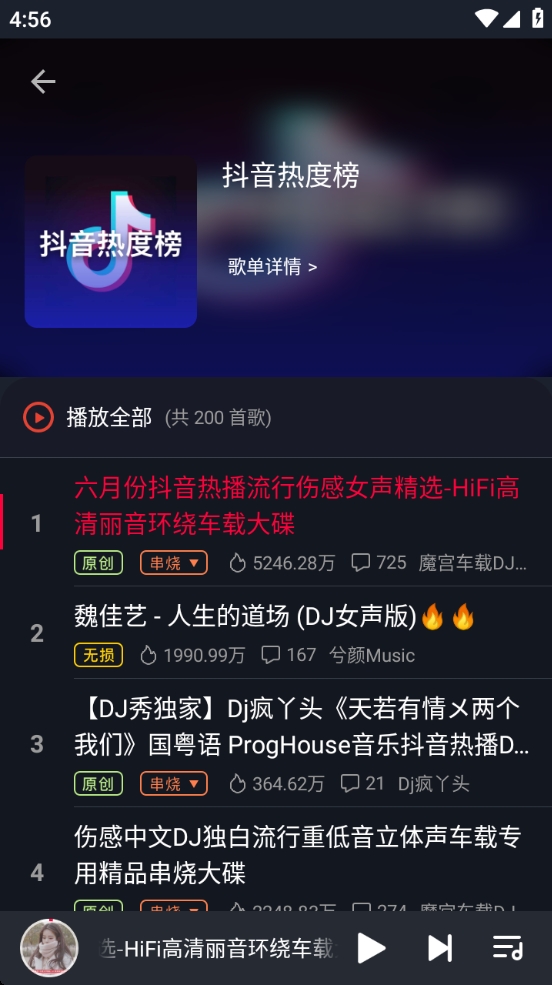 【分享】DJ秀 4.4.9🔥解锁会员版 去除广告 专业DJ音乐插图2