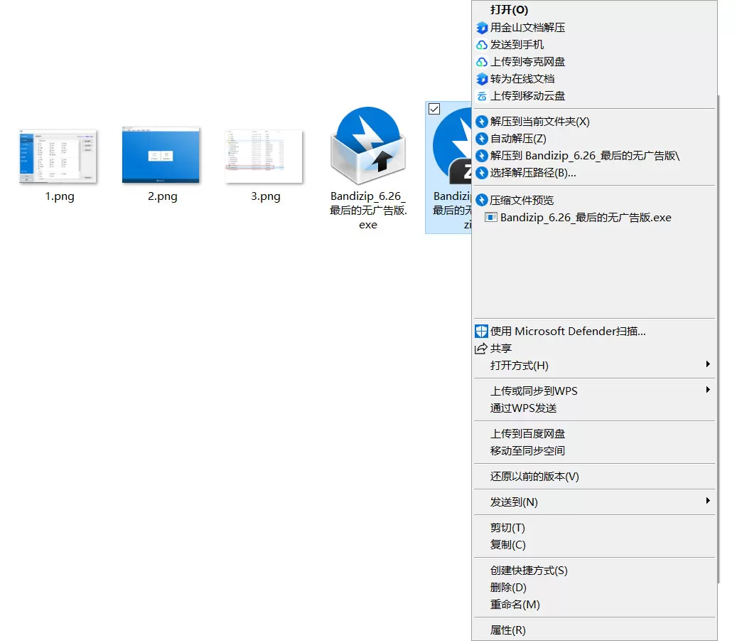 【分享】Bandizip 6.29🔥最好用的解压缩软件 免费版插图2