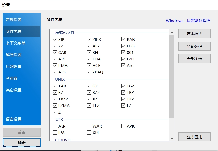 【分享】Bandizip 6.29🔥最好用的解压缩软件 免费版插图1