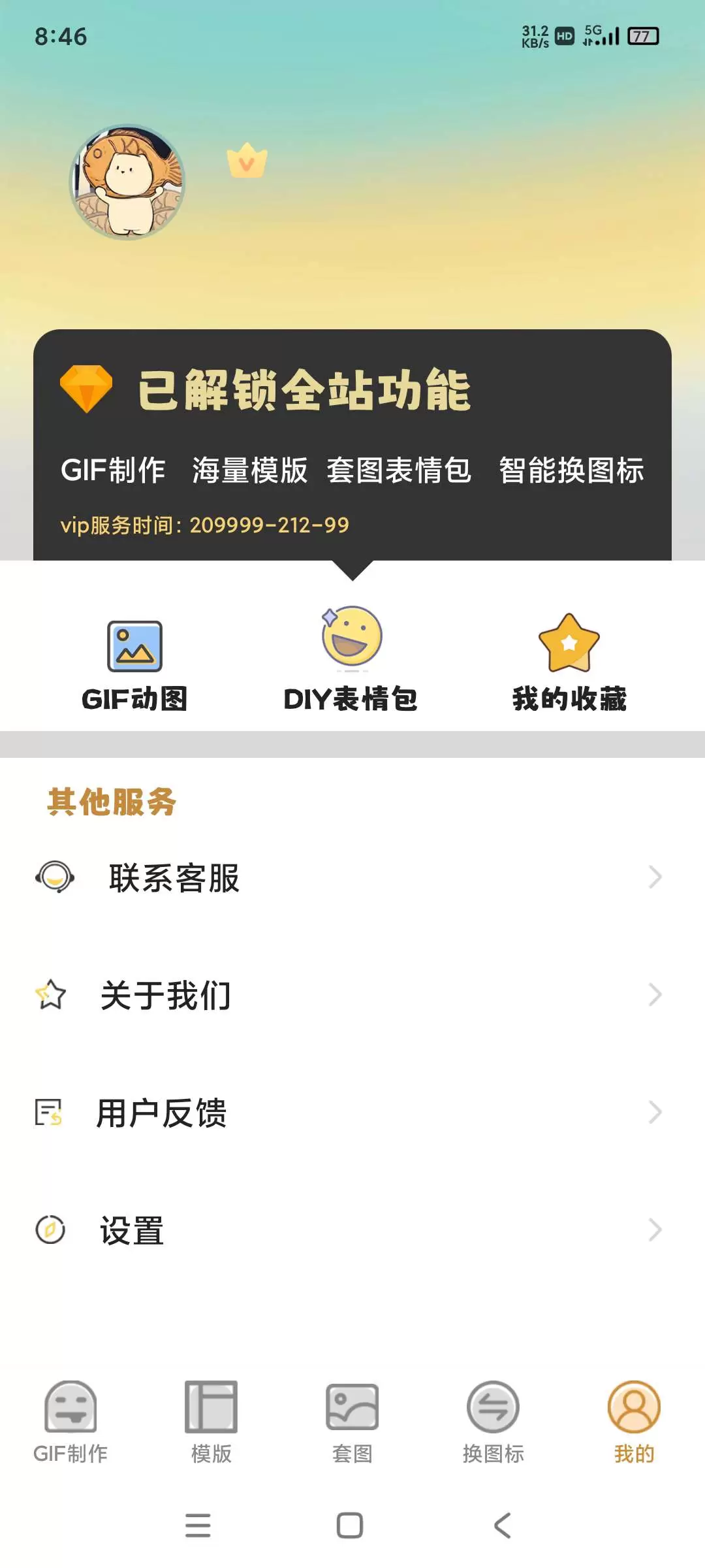 【分享】GIF动图eomoji表情4.6.9🔥解锁会员版插图3